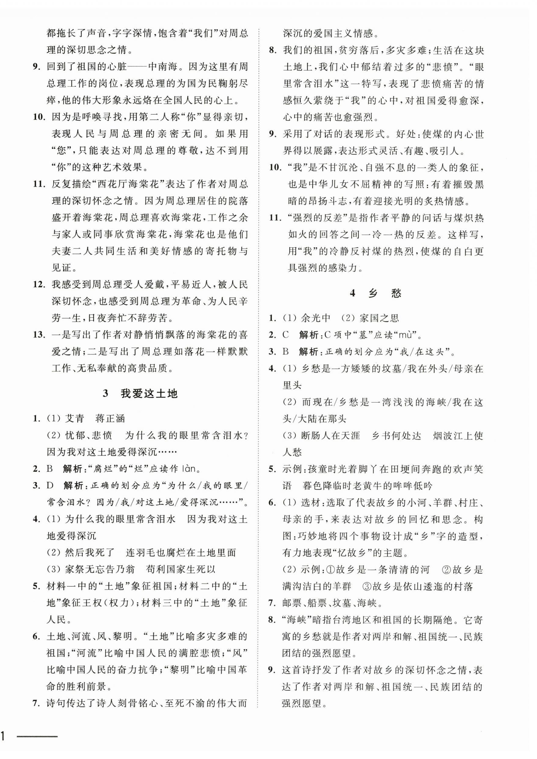 2025年奪冠課課練九年級語文上冊人教版 第2頁