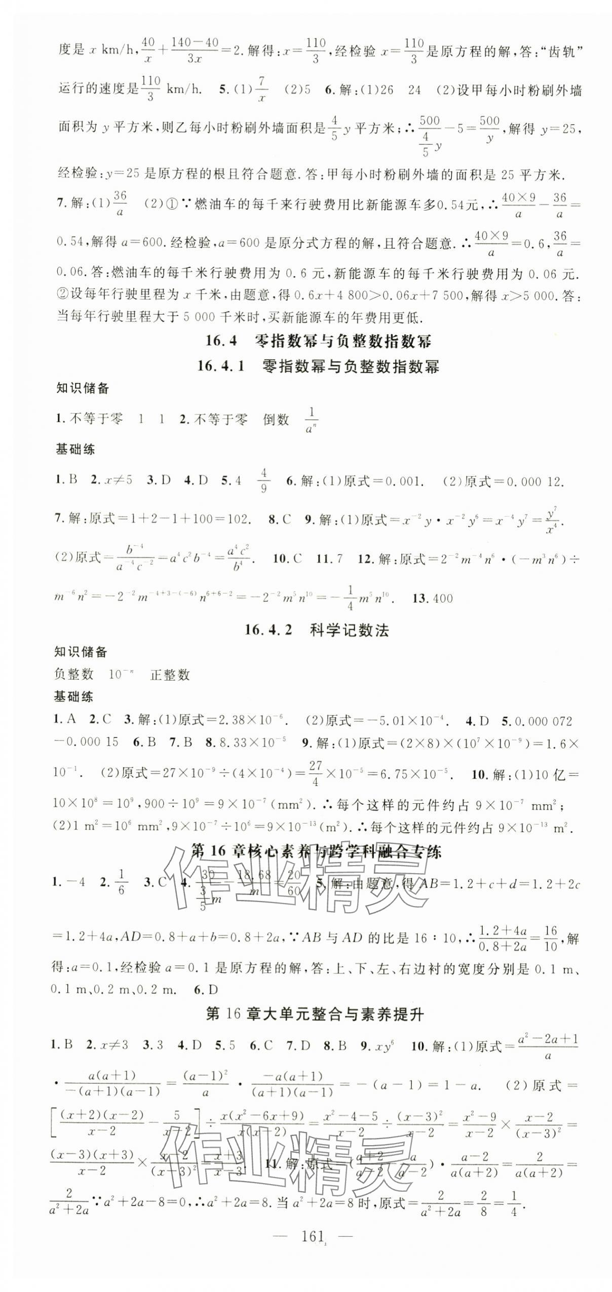 2025年名師學(xué)案八年級(jí)數(shù)學(xué)下冊(cè)華師大版河南專版 第4頁