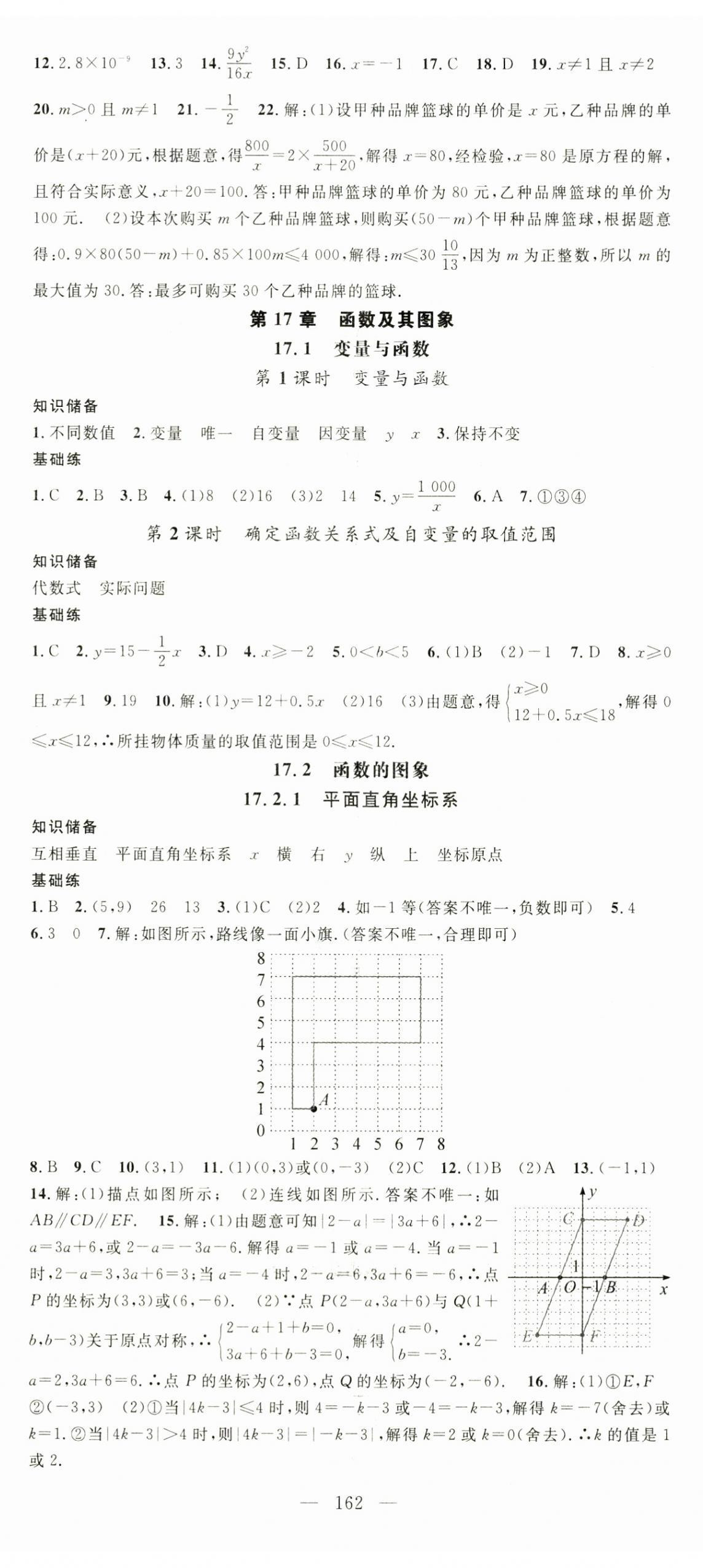 2025年名師學(xué)案八年級數(shù)學(xué)下冊華師大版河南專版 第5頁