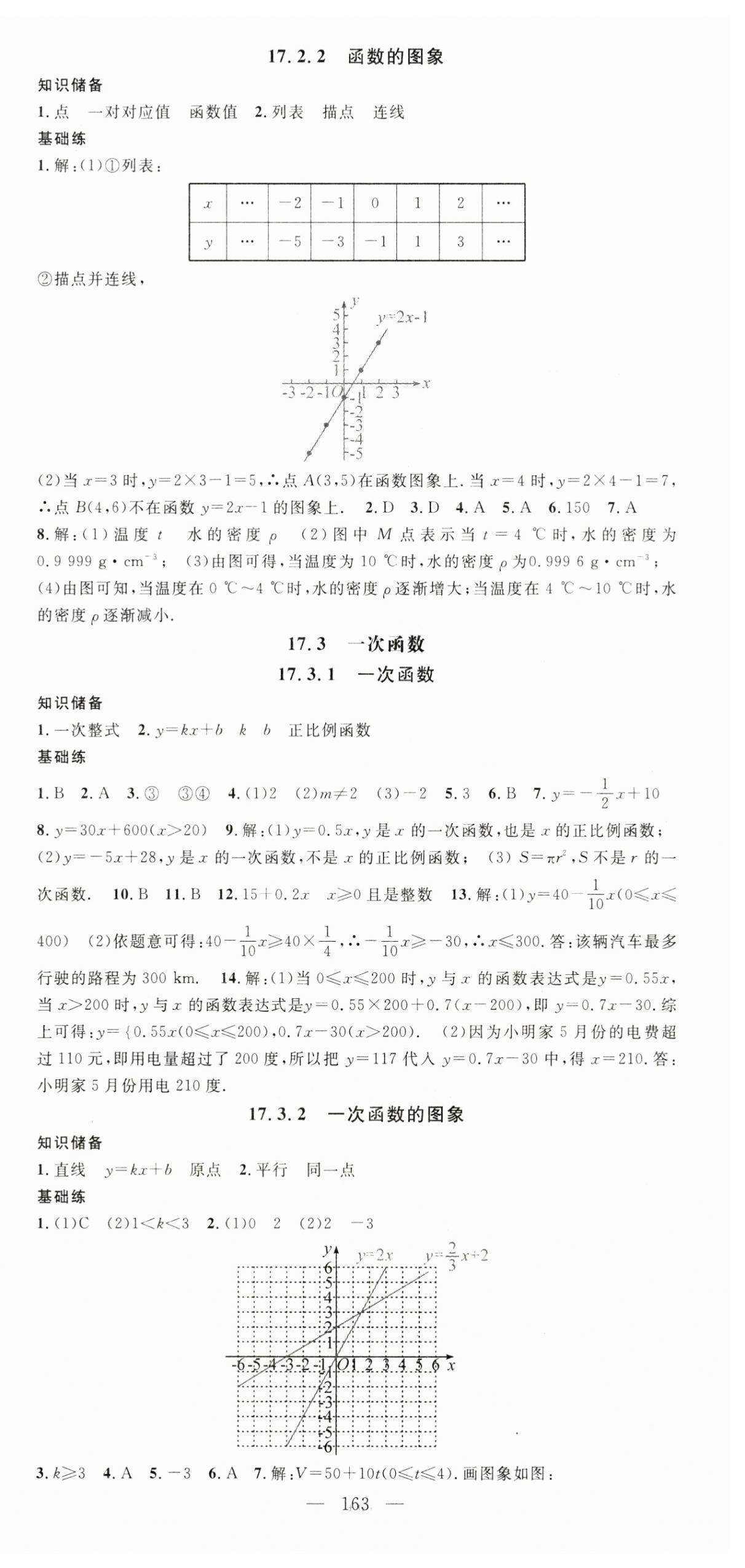 2025年名師學(xué)案八年級數(shù)學(xué)下冊華師大版河南專版 第6頁