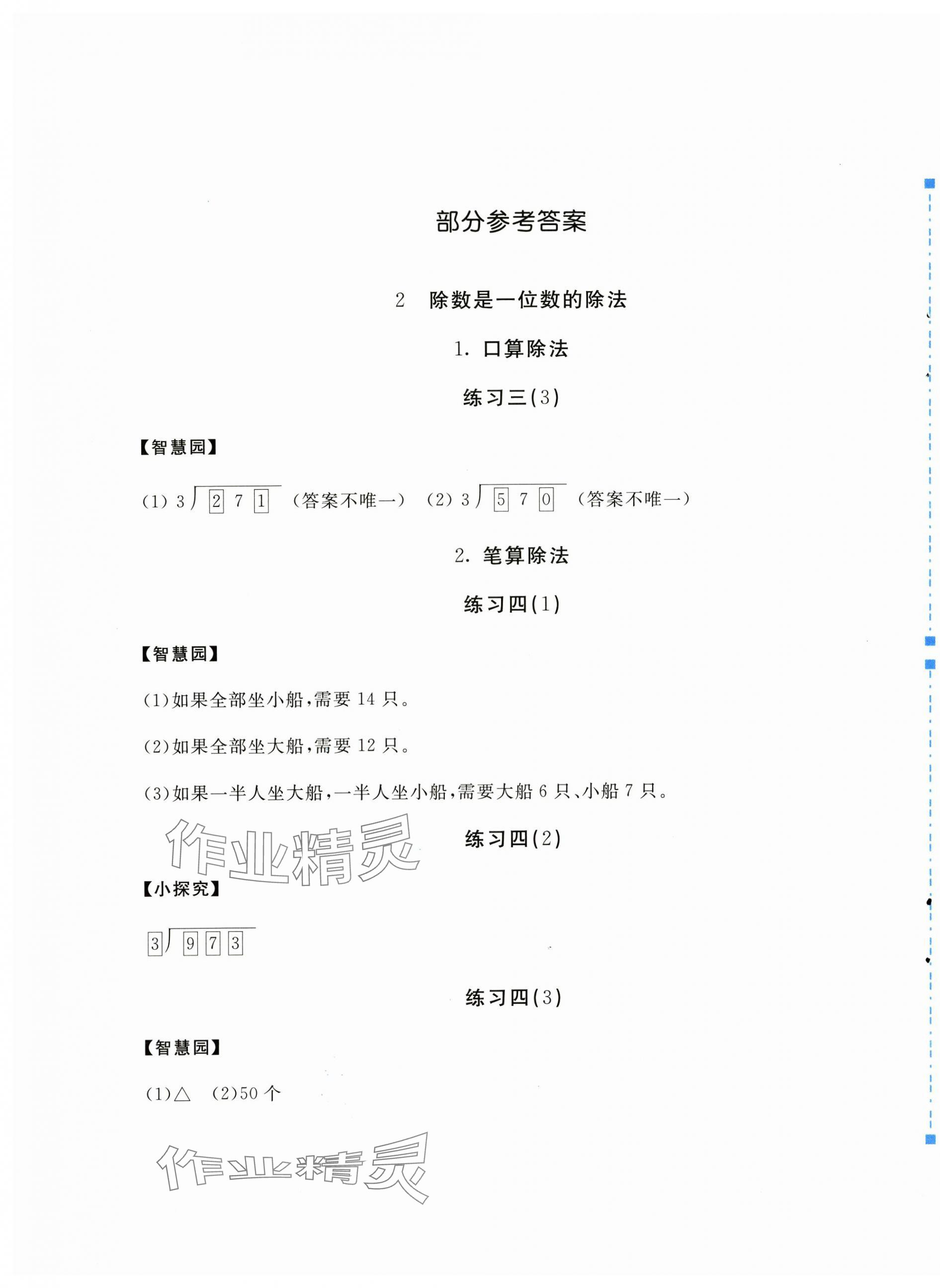 2025年新編基礎訓練三年級數學下冊人教版 第1頁