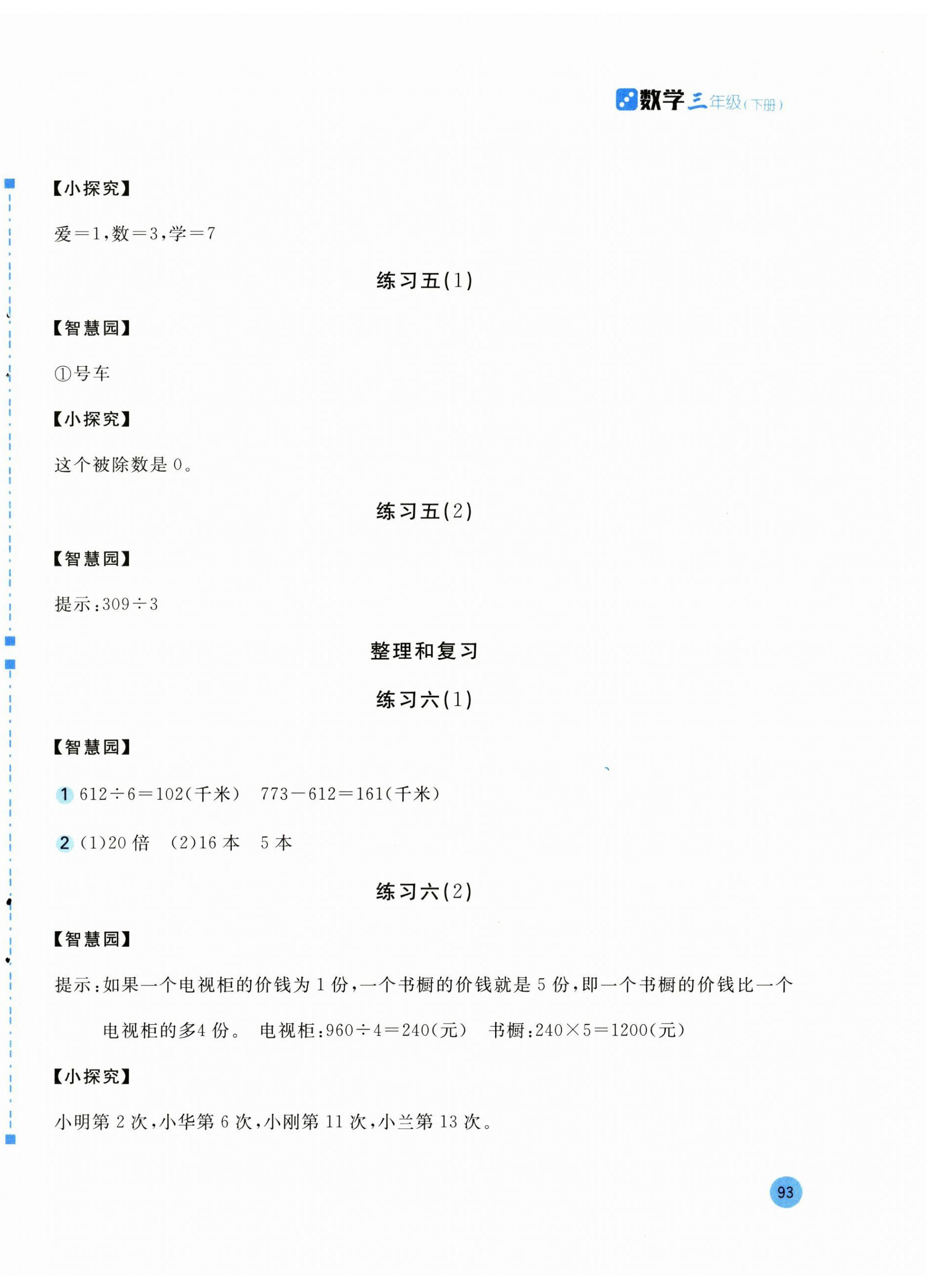 2025年新編基礎(chǔ)訓(xùn)練三年級(jí)數(shù)學(xué)下冊(cè)人教版 第2頁