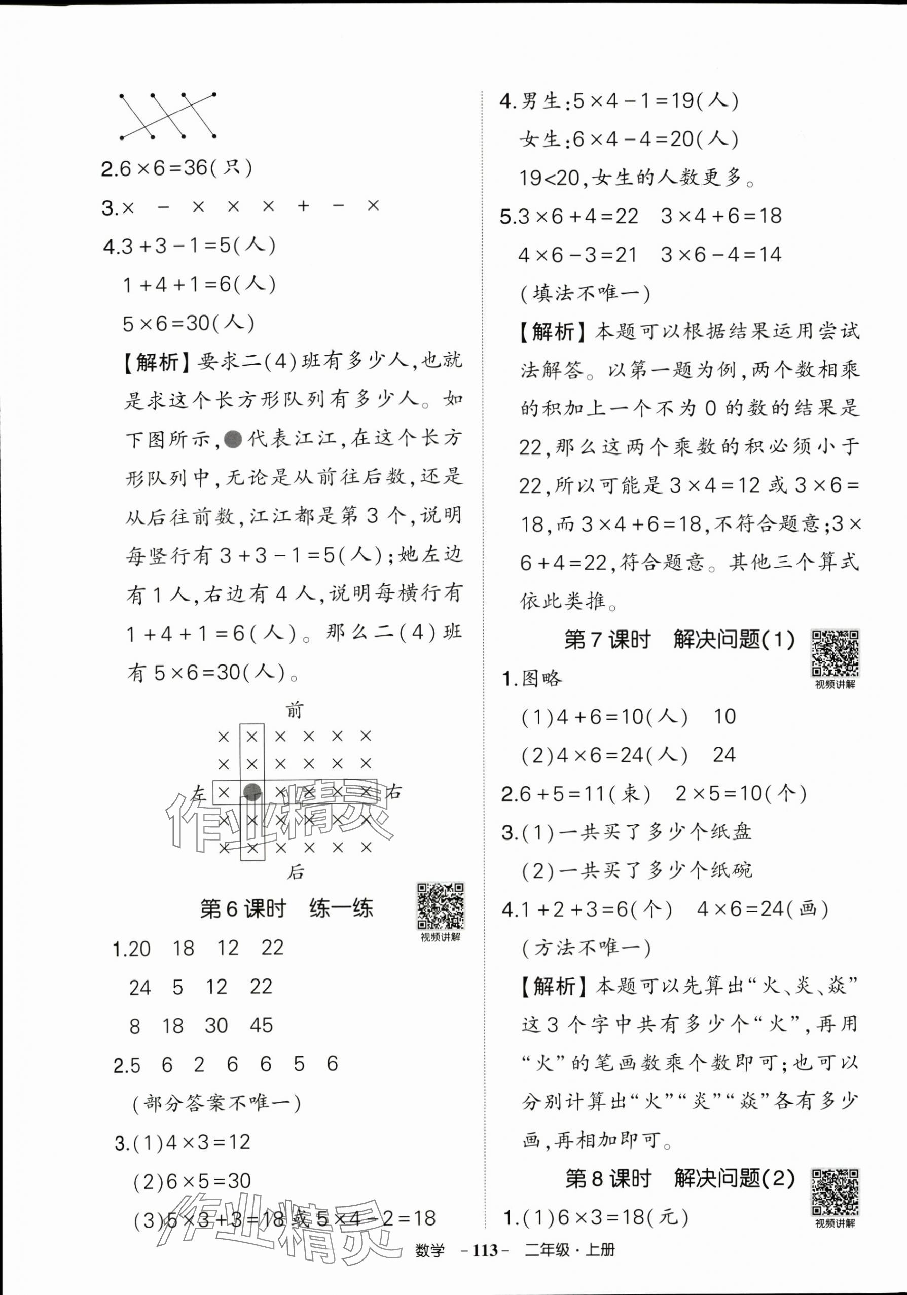 2025年?duì)钤刹怕穭?chuàng)優(yōu)作業(yè)100分二年級(jí)數(shù)學(xué)上冊(cè)人教版浙江專版 參考答案第5頁