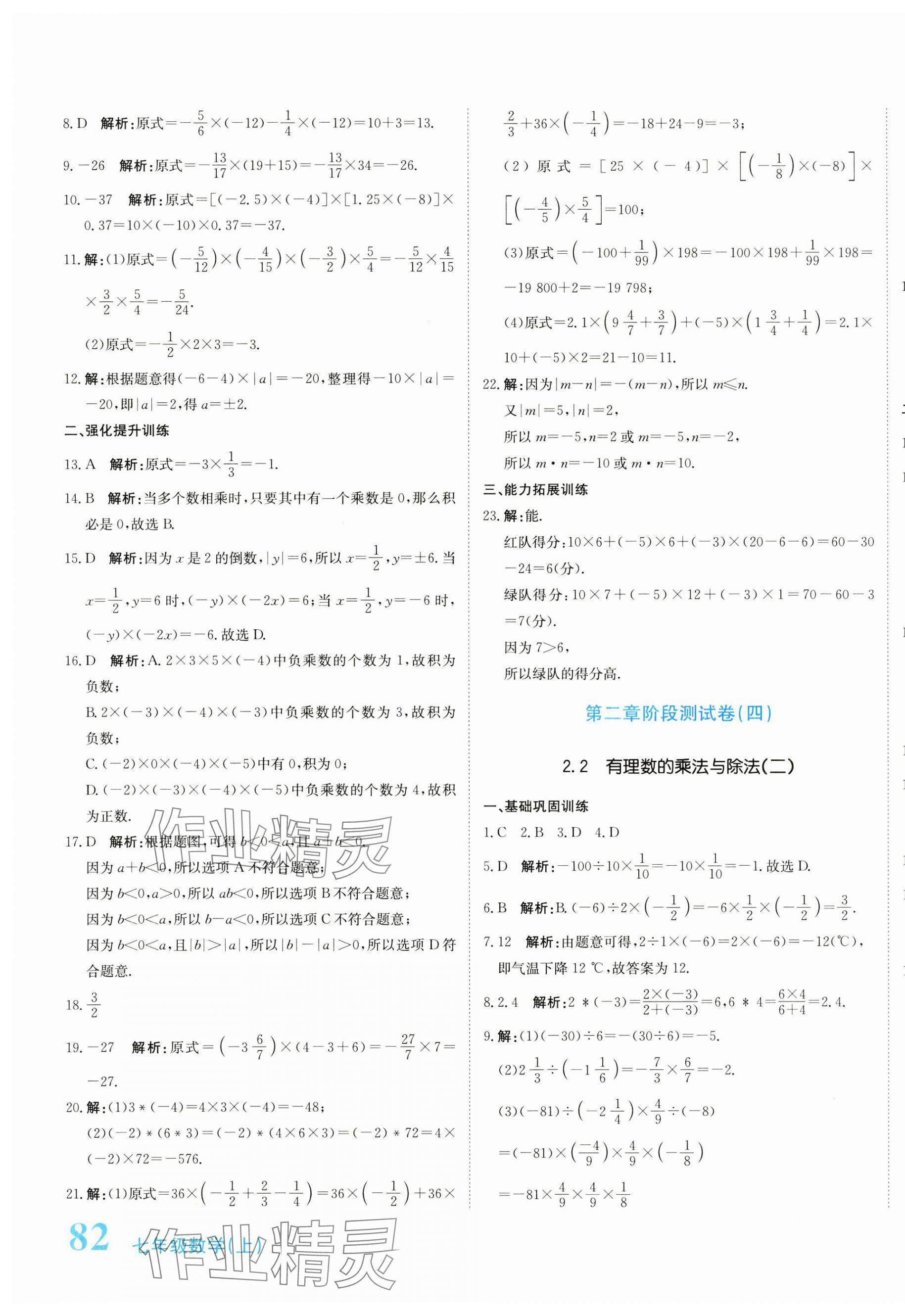 2024年新目标检测同步单元测试卷七年级数学上册人教版 第7页