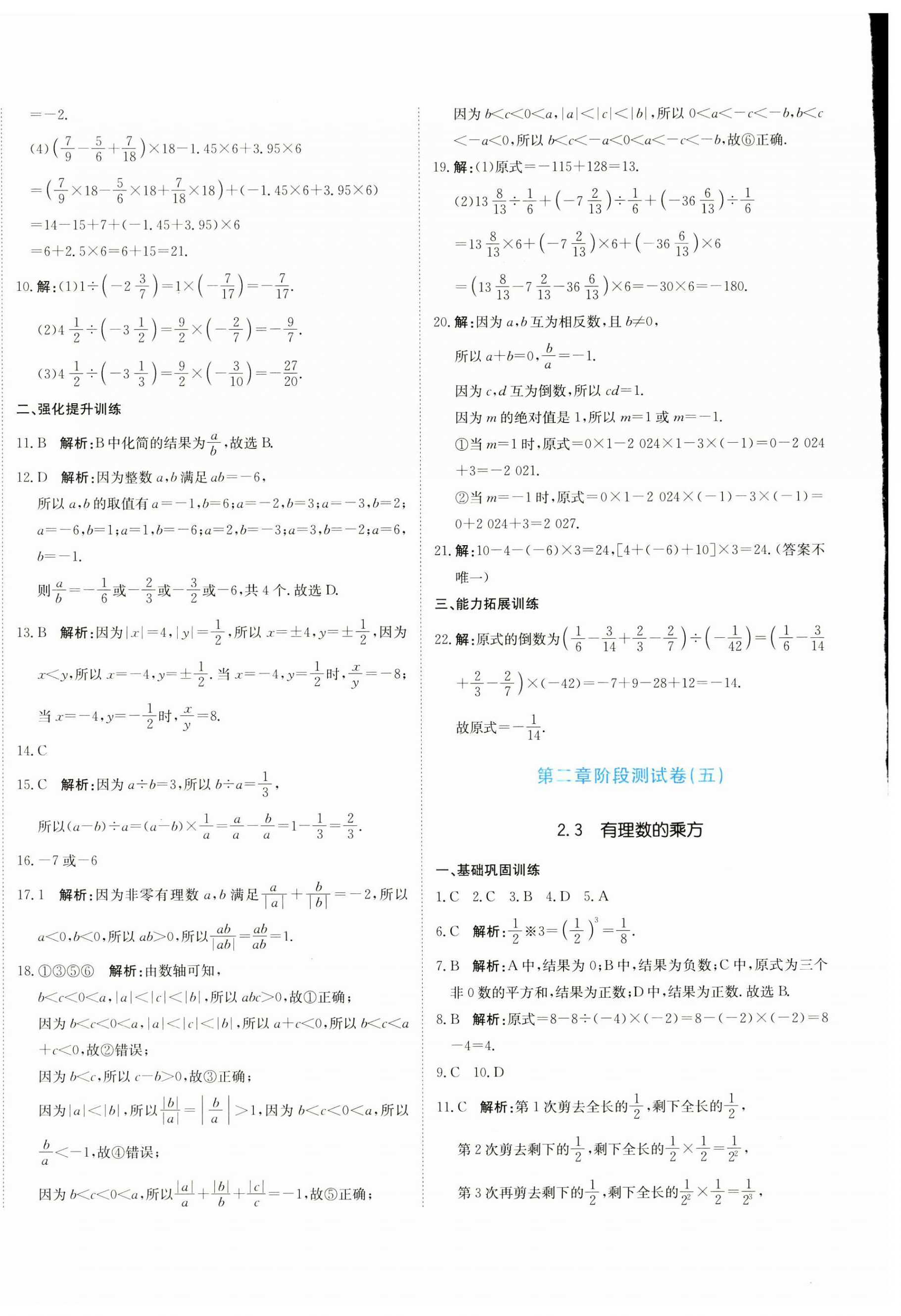 2024年新目標(biāo)檢測(cè)同步單元測(cè)試卷七年級(jí)數(shù)學(xué)上冊(cè)人教版 第8頁