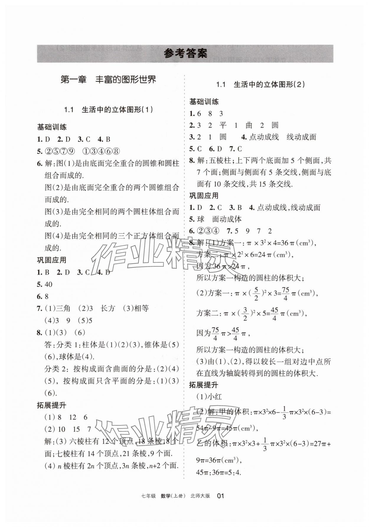2025年学习之友七年级数学上册北师大版 第1页