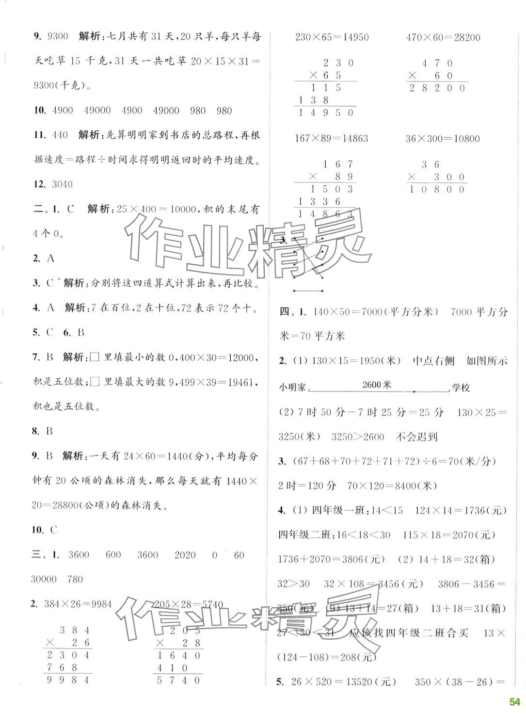 2024年通城學(xué)典全程測(cè)評(píng)卷四年級(jí)數(shù)學(xué)下冊(cè)蘇教版 第7頁(yè)