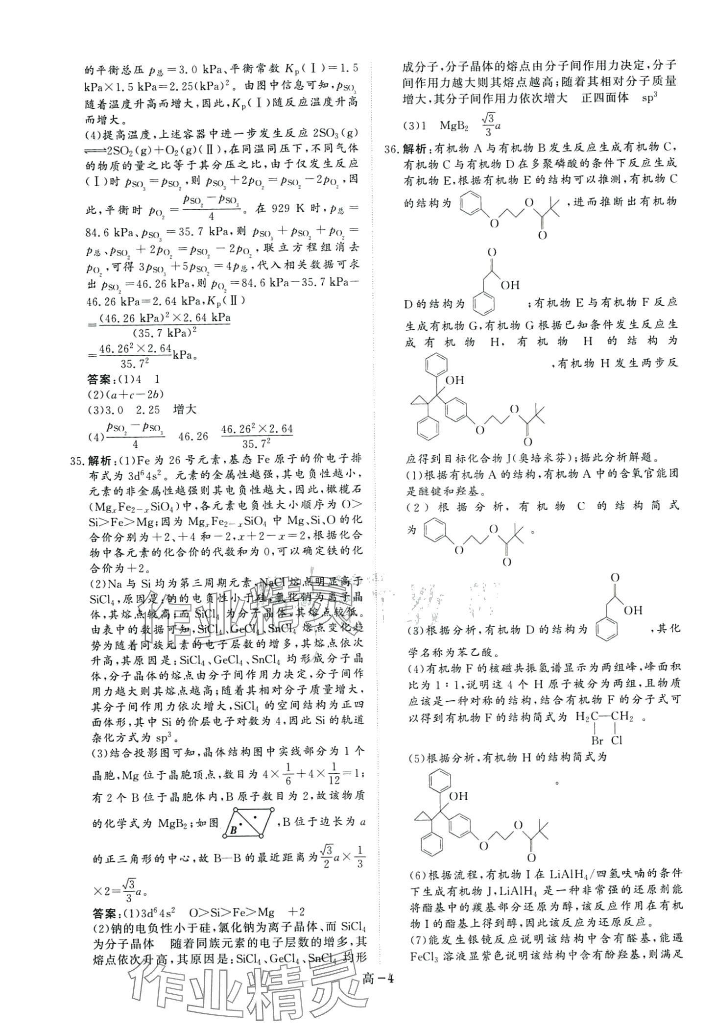 2024年5年課標3年真題高中化學(xué)&nbsp;第4頁