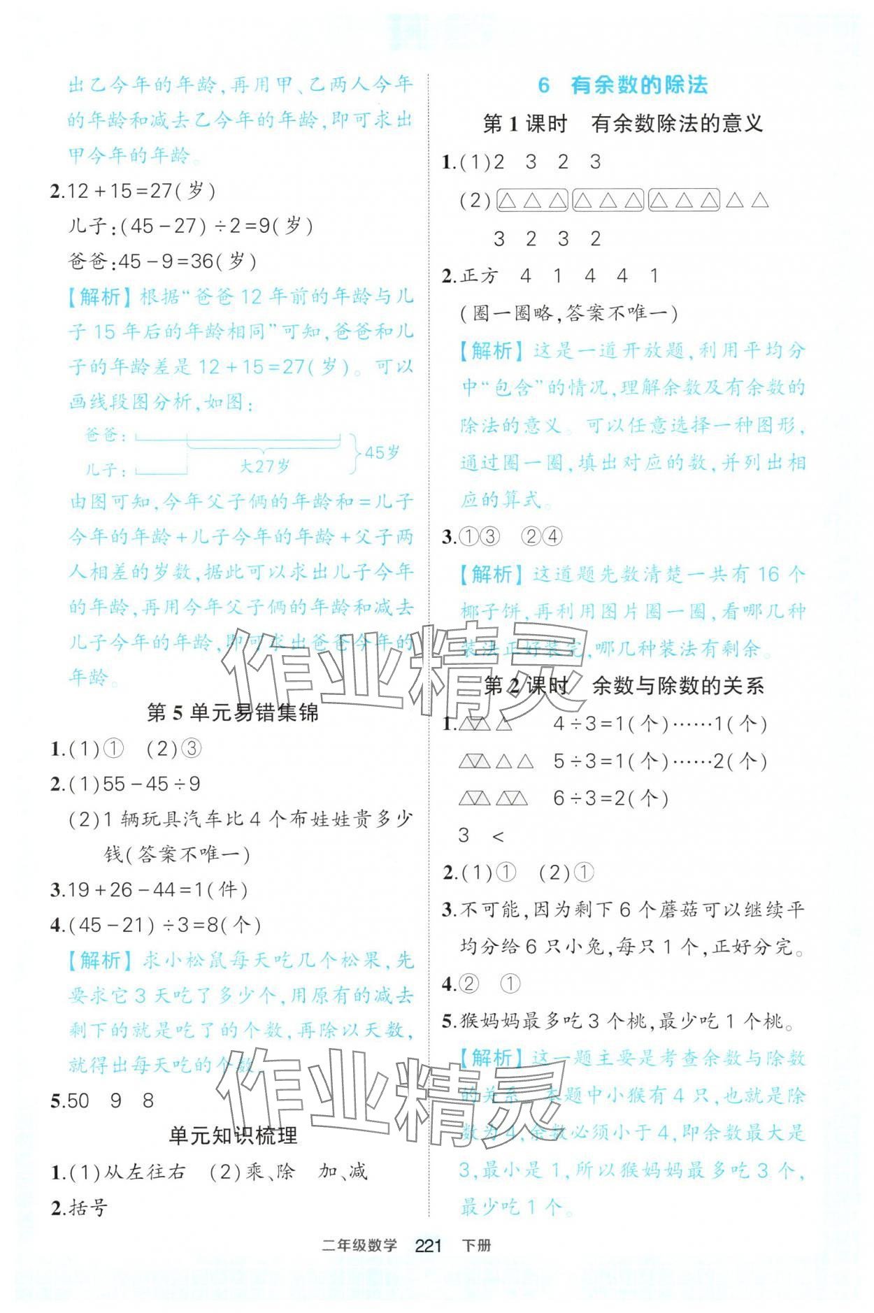 2025年黃岡狀元成才路狀元作業(yè)本二年級數(shù)學下冊人教版福建專版 第11頁