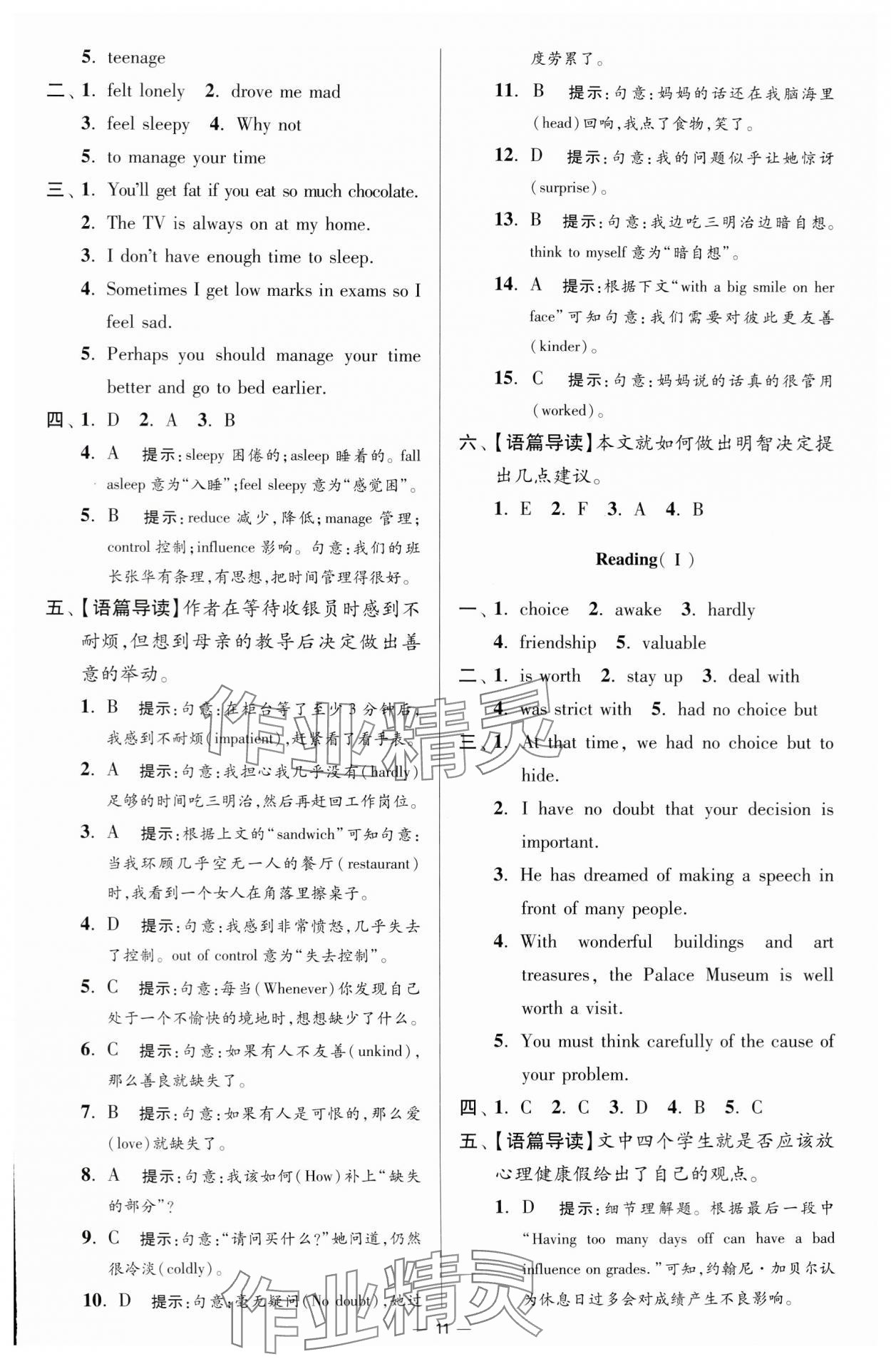 2024年小題狂做九年級英語上冊譯林版提優(yōu)版 參考答案第11頁