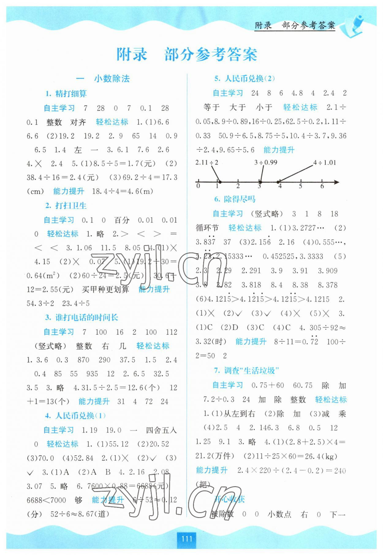 2023年自主学习能力测评五年级数学上册北师大版 第1页