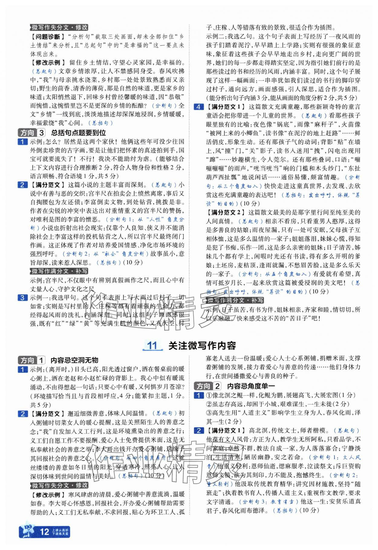 2025年金考卷中考45套匯編語文山西專版紫色封面 參考答案第12頁