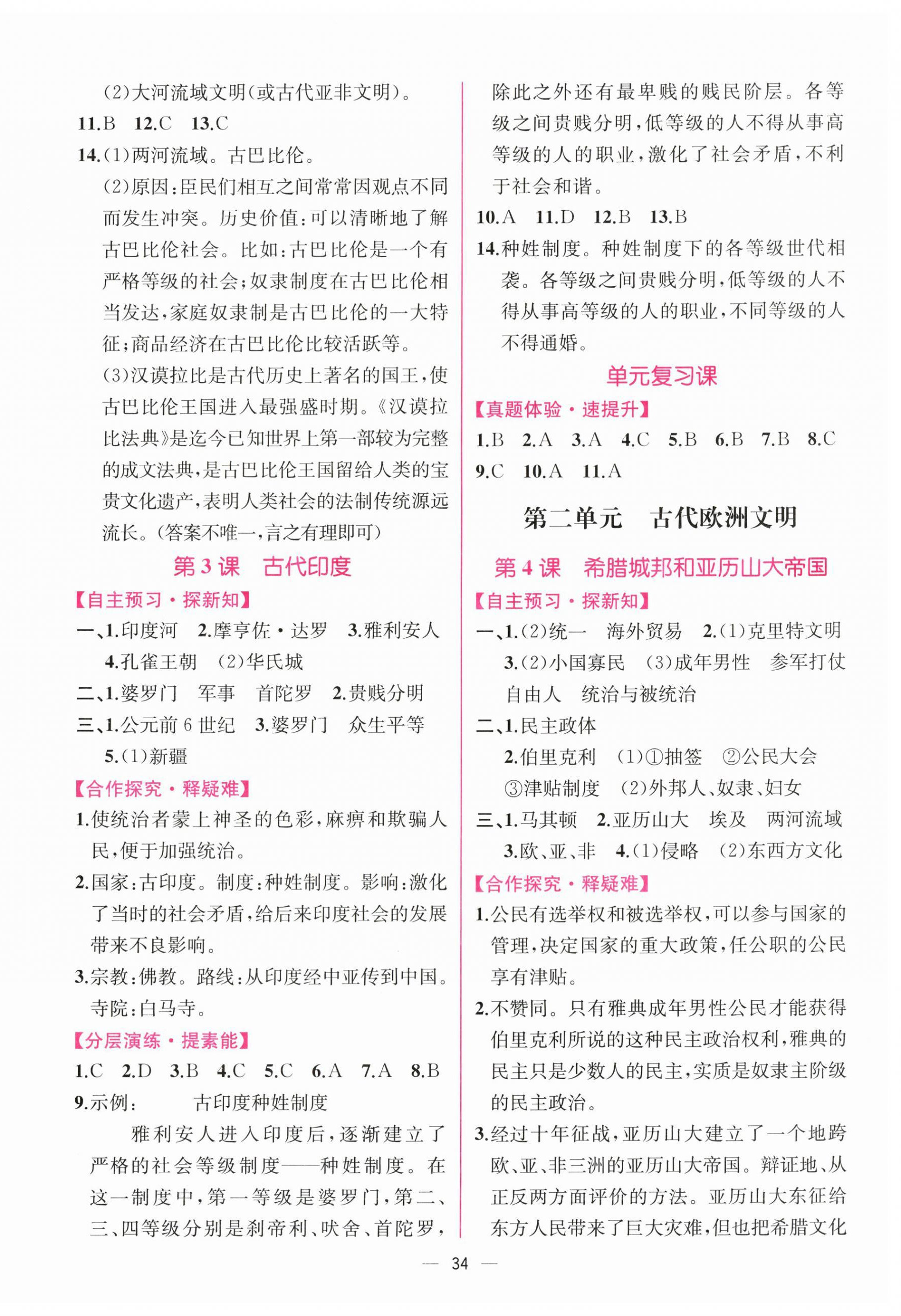 2025年同步导学案课时练九年级历史上册人教版 第2页