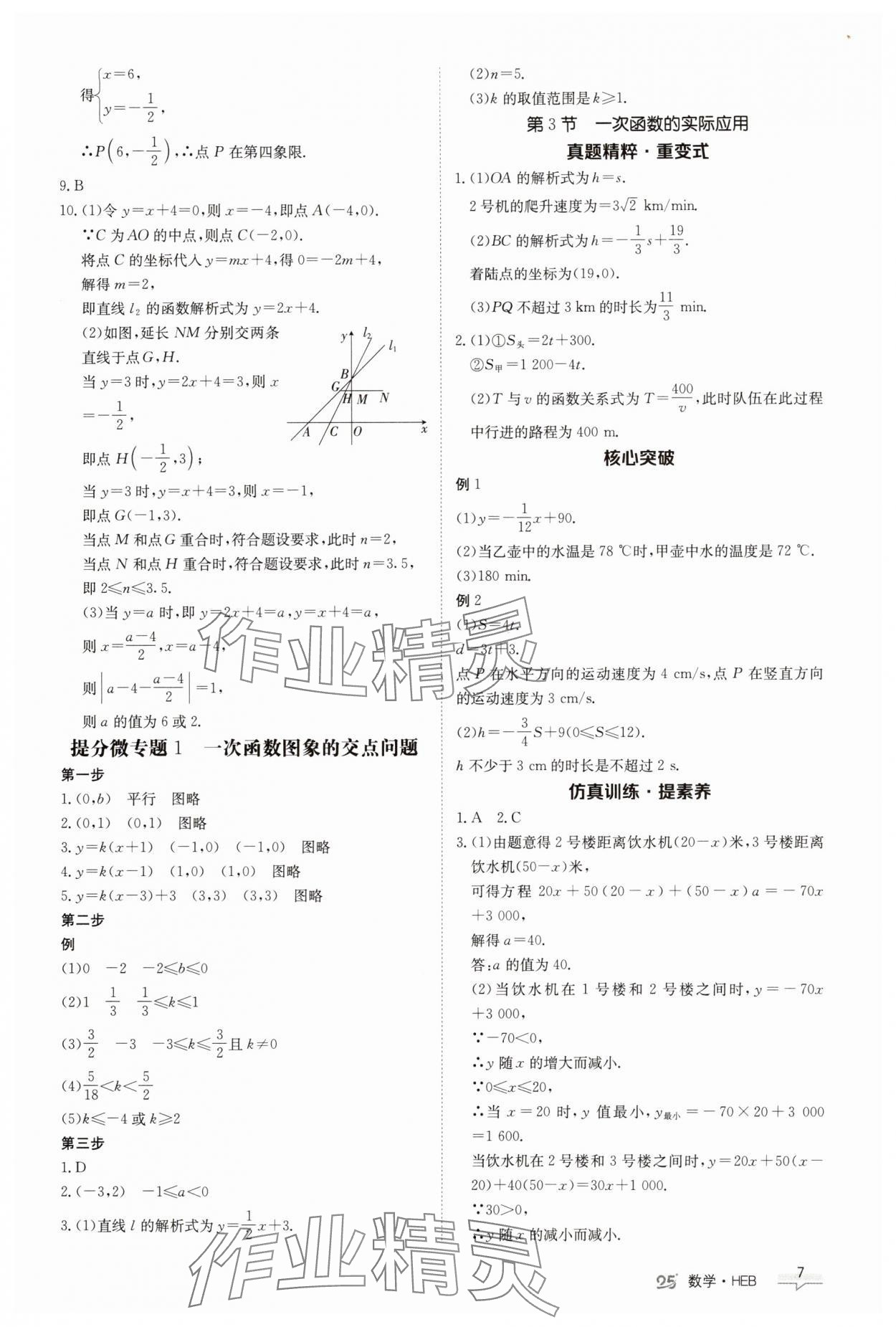 2025年中考特训营数学河北专版 第7页