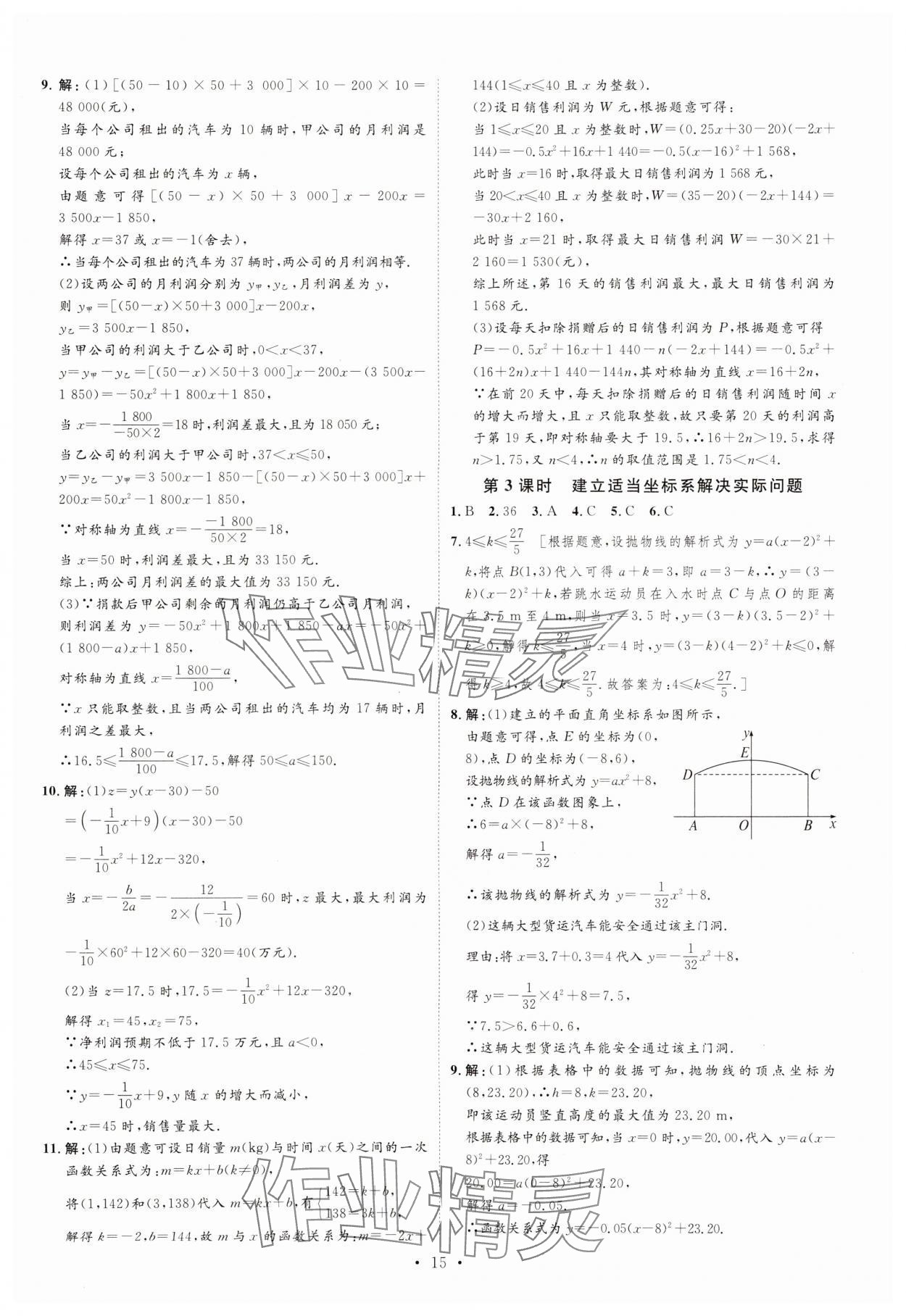 2023年課堂導(dǎo)學(xué)九年級數(shù)學(xué)上冊人教版 第15頁