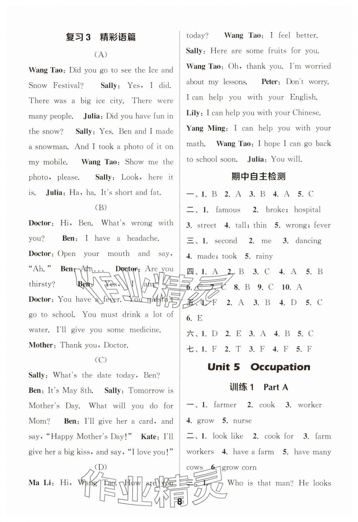 2025年通城学典小学英语默写能手六年级英语下册闽教版 第8页