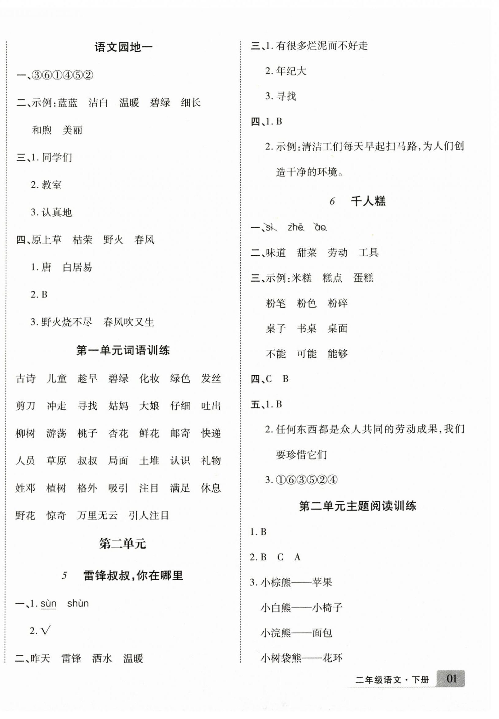 2025年學(xué)好語文課時作業(yè)優(yōu)化設(shè)計二年級語文下冊人教版 第2頁