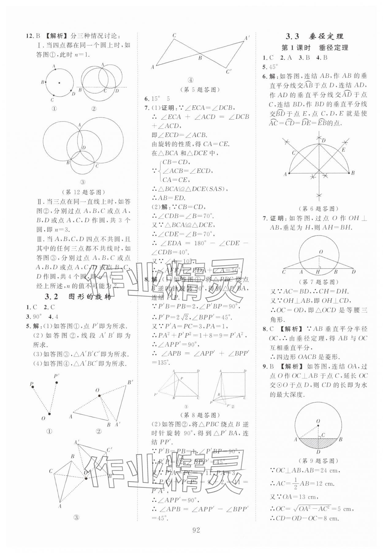 2025年全效学习阶段发展评价九年级数学全一册浙教版 第12页