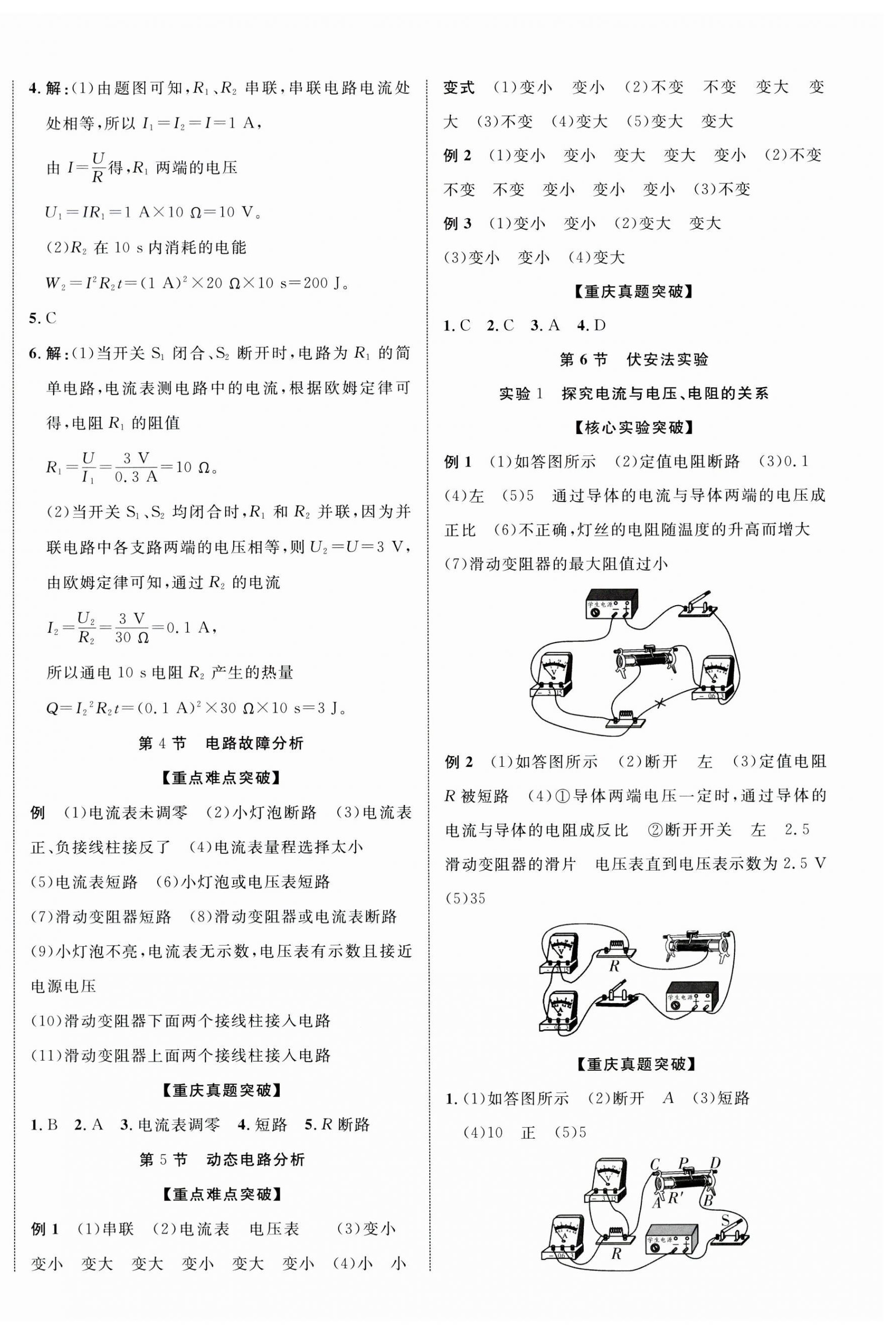 2024年重慶中考新突破物理人教版重慶專版 第12頁