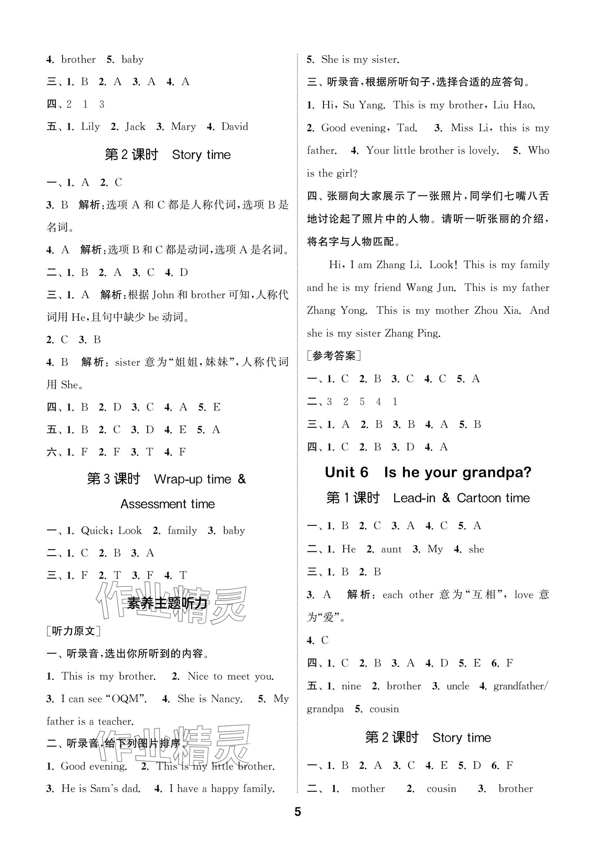 2025年課時(shí)作業(yè)本闖關(guān)練三年級(jí)英語(yǔ)上冊(cè)譯林版 參考答案第5頁(yè)
