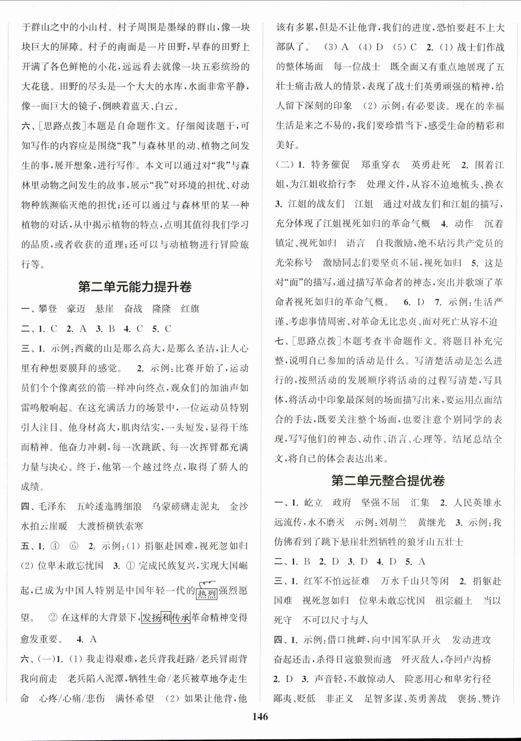 2025年同步跟踪大试卷六年级语文上册人教版 参考答案第2页
