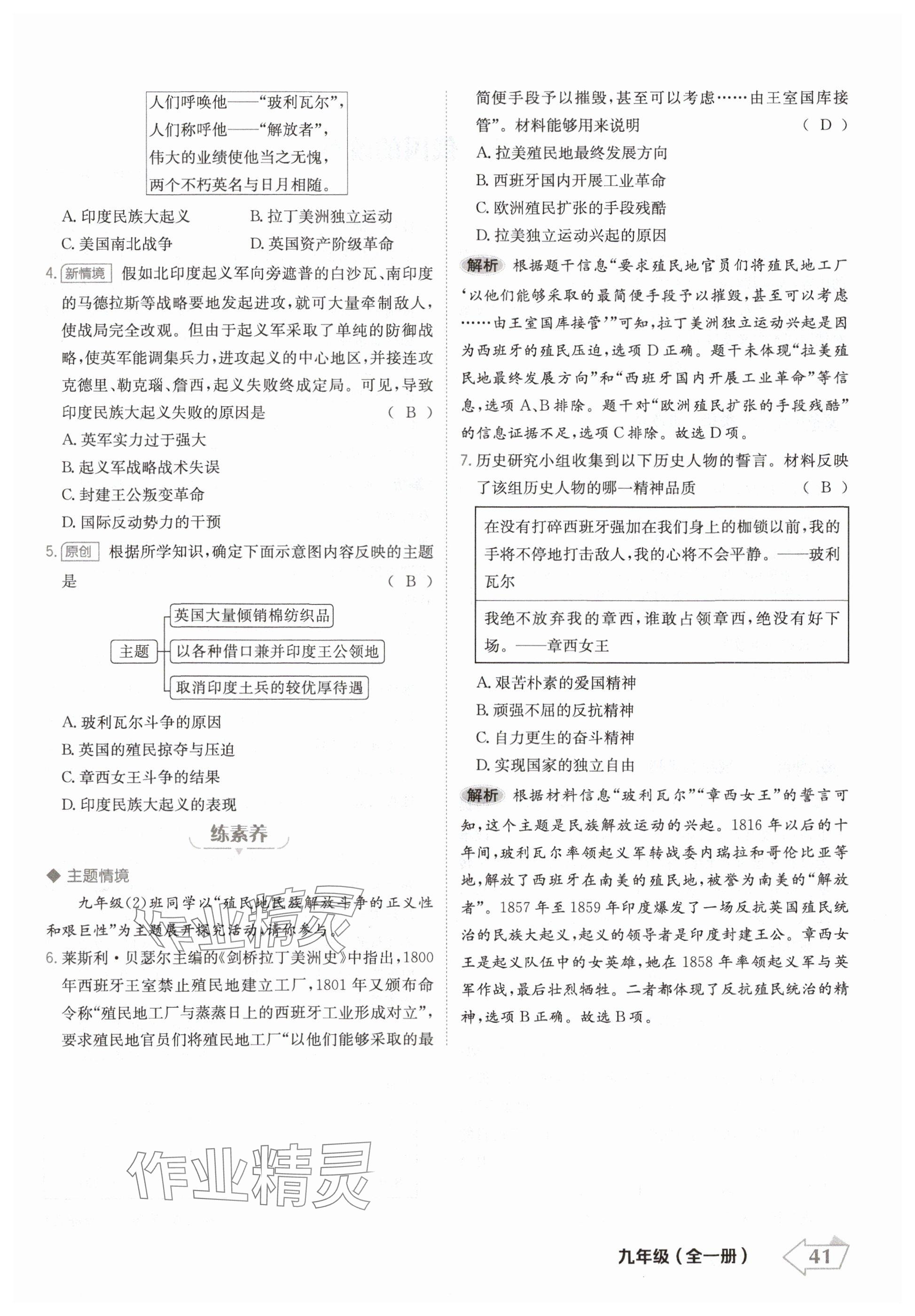 2024年金牌學(xué)練測(cè)九年級(jí)歷史全一冊(cè)人教版&nbsp;參考答案第41頁