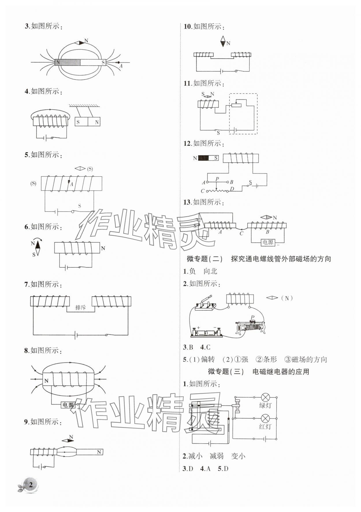 2025年創(chuàng)新課堂創(chuàng)新作業(yè)本九年級物理下冊滬科版 第2頁