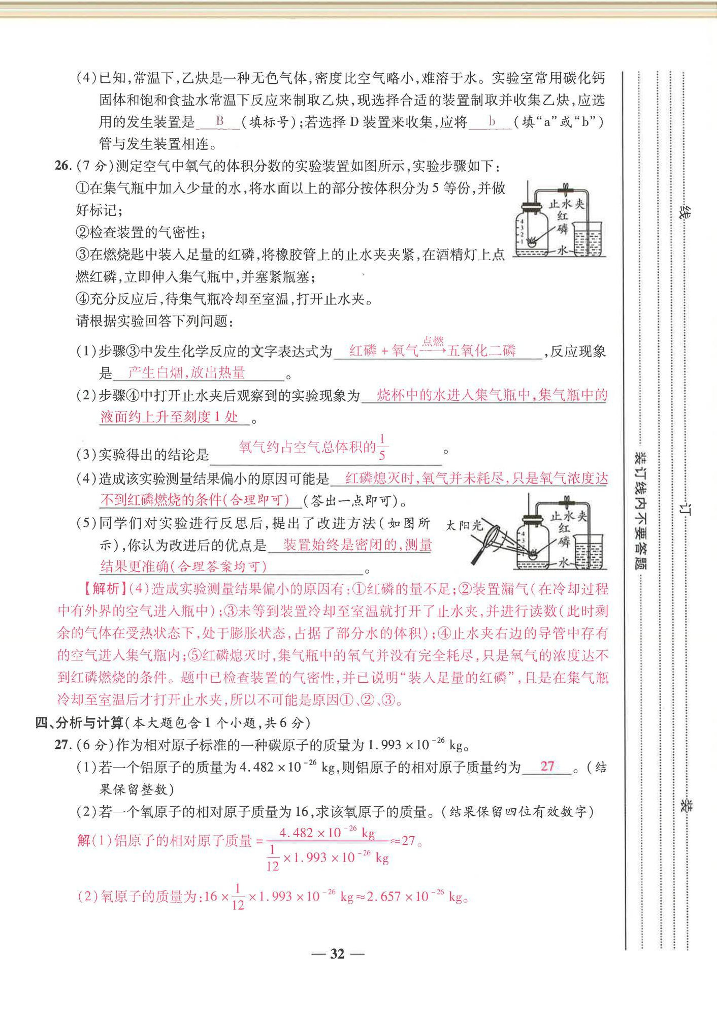 2024年云南本土名校金卷九年級化學(xué)全一冊人教版 第32頁