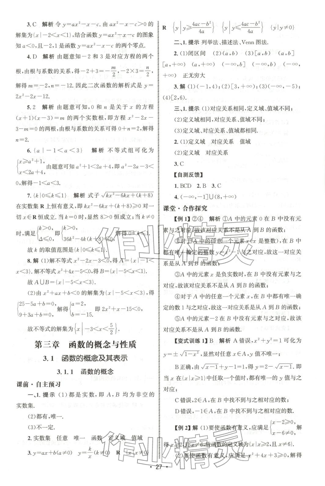 2025年同步练习册人民教育出版社高一数学必修第一册人教版 第26页