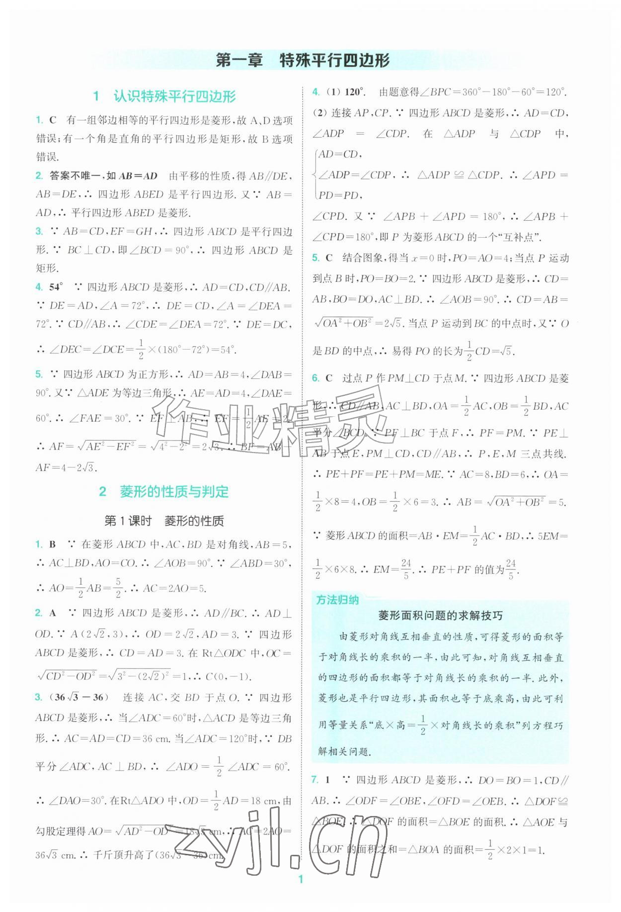 2026年拔尖特训九年级数学上册北师大版&nbsp;第1页