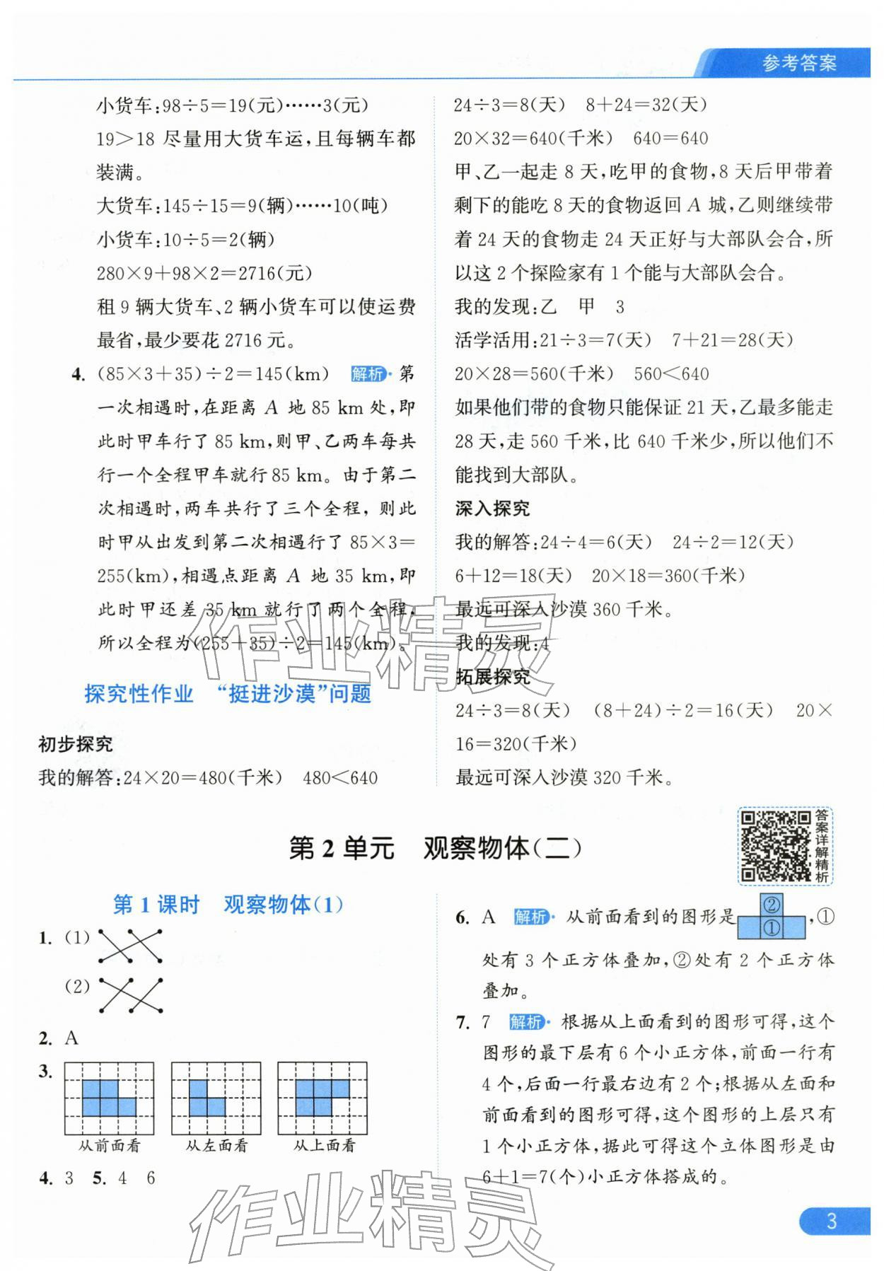 2026年亮点给力提优课时作业本四年级数学下册人教版&nbsp;第3页