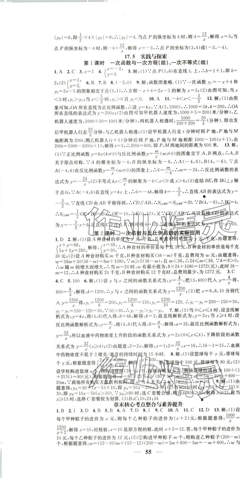 2025年智慧學堂八年級數學下冊華師大版 第7頁