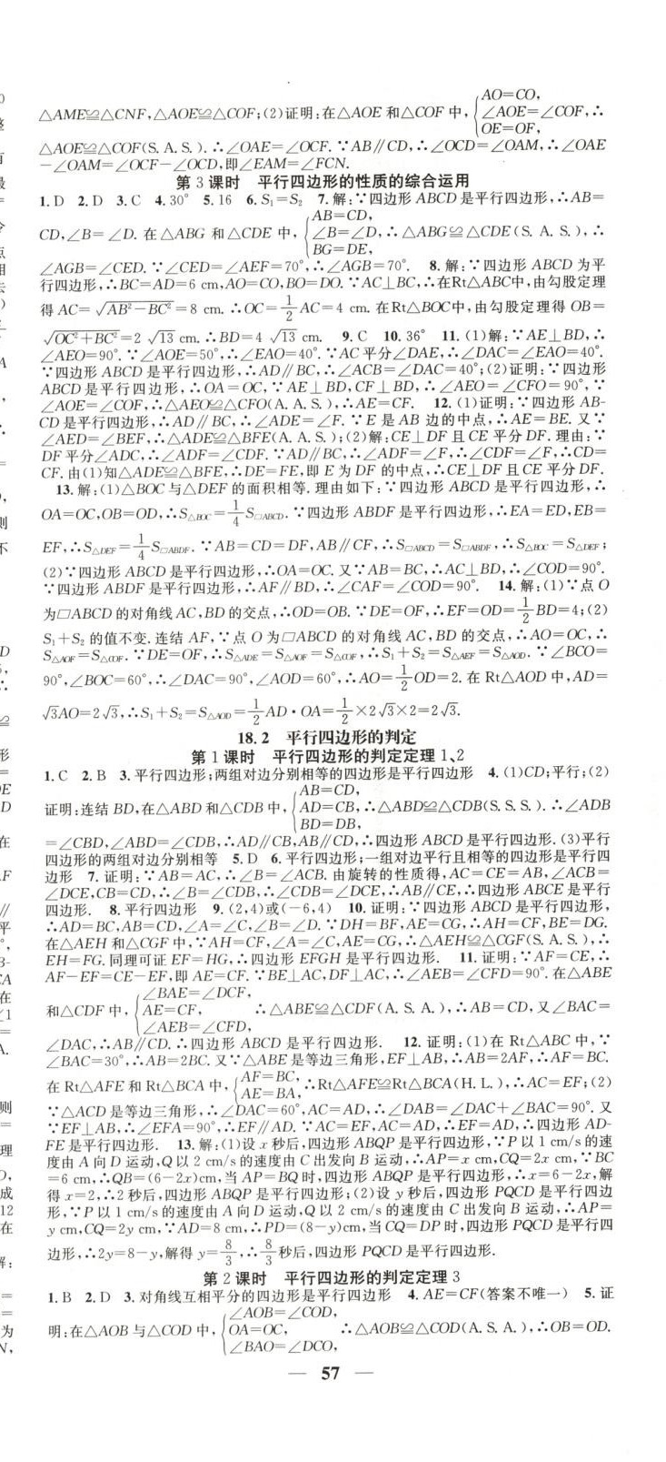 2025年智慧學堂八年級數學下冊華師大版 第9頁