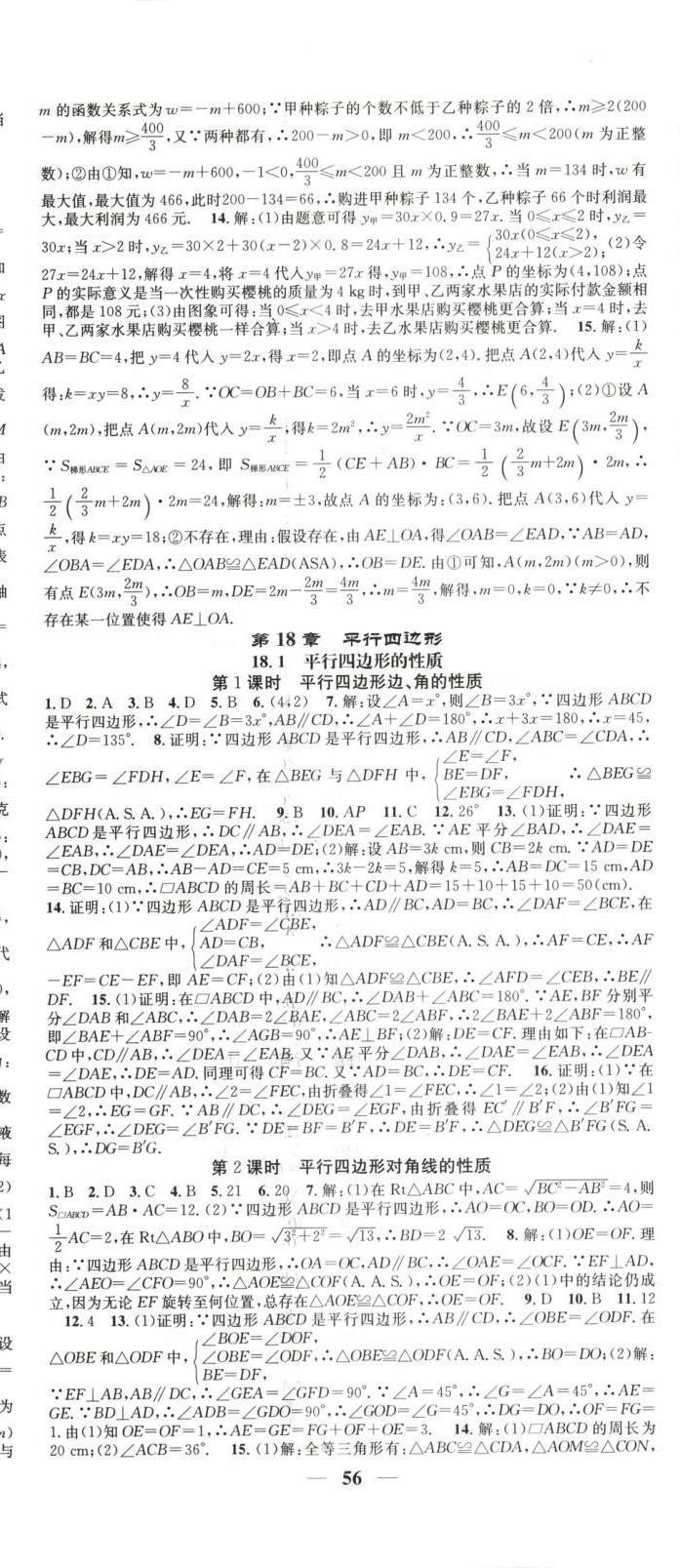 2025年智慧學堂八年級數學下冊華師大版 第8頁
