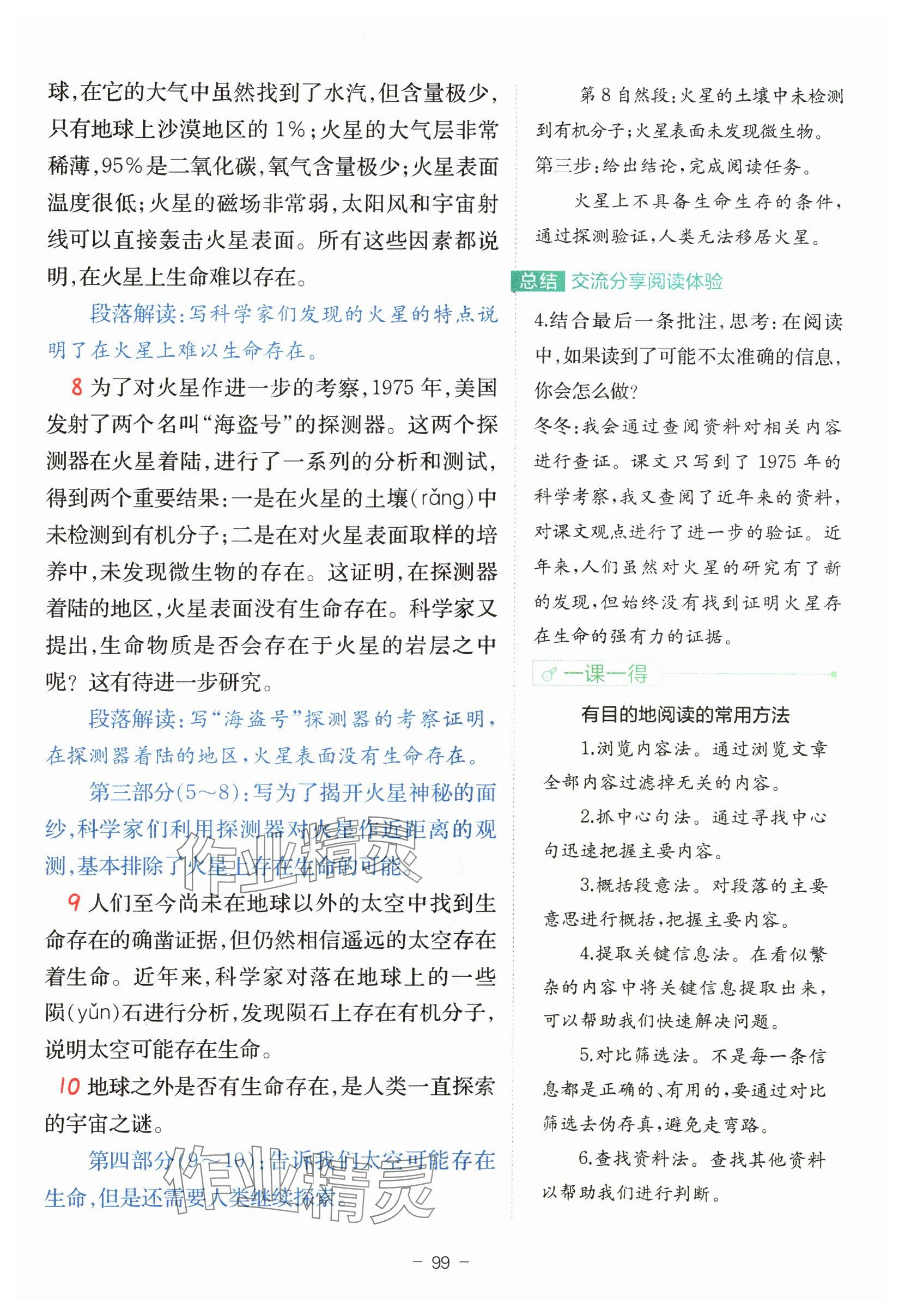 11.宇宙生命之谜 - 第99页解析