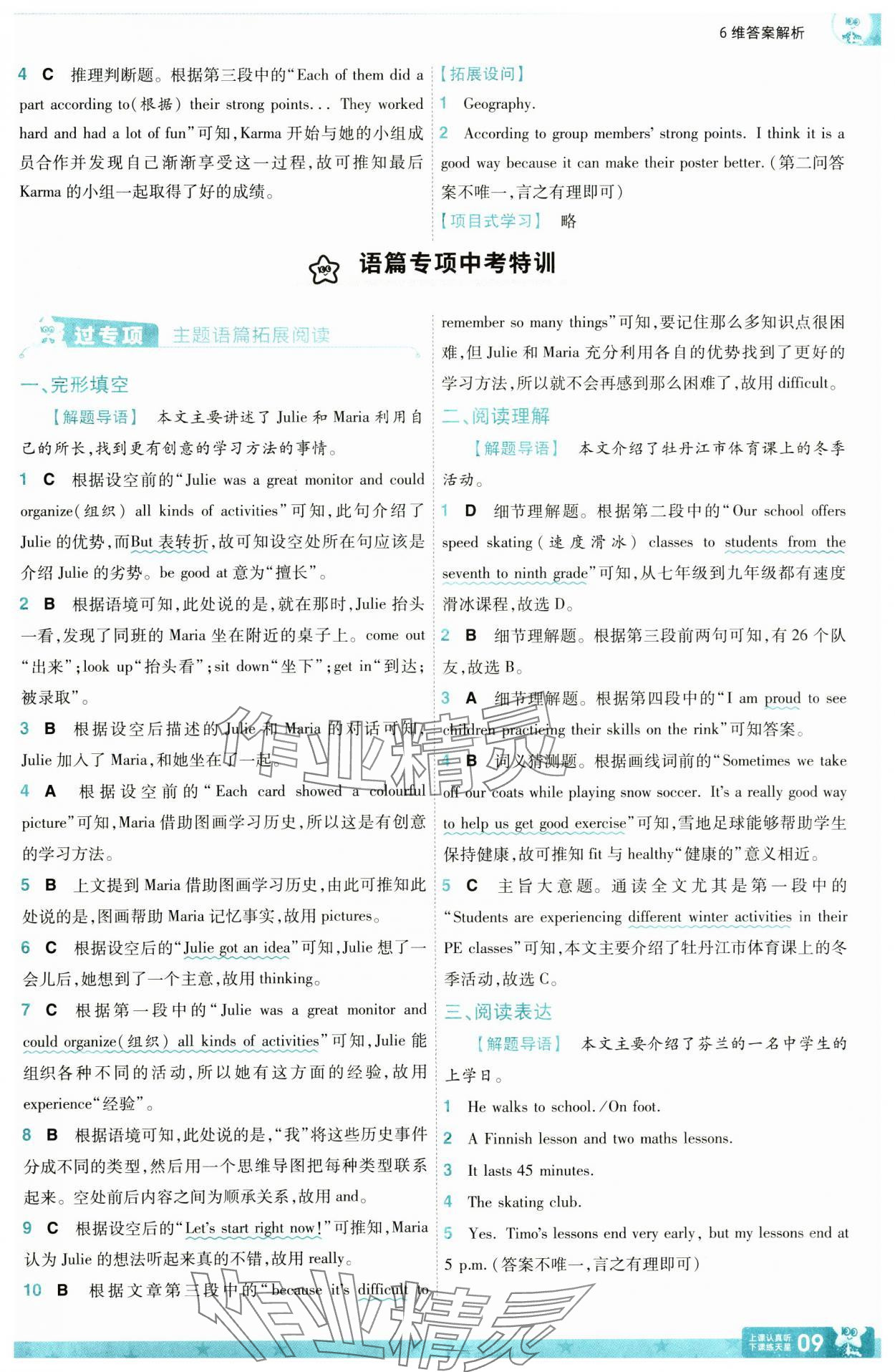 2025年一遍過(guò)七年級(jí)英語(yǔ)下冊(cè)冀教版 第9頁(yè)