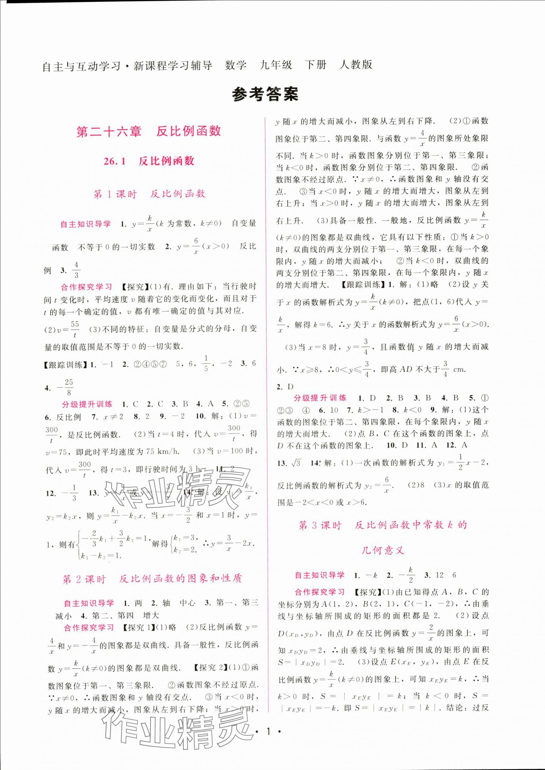 2025年新課程學(xué)習(xí)輔導(dǎo)九年級(jí)數(shù)學(xué)下冊(cè)人教版 第1頁(yè)