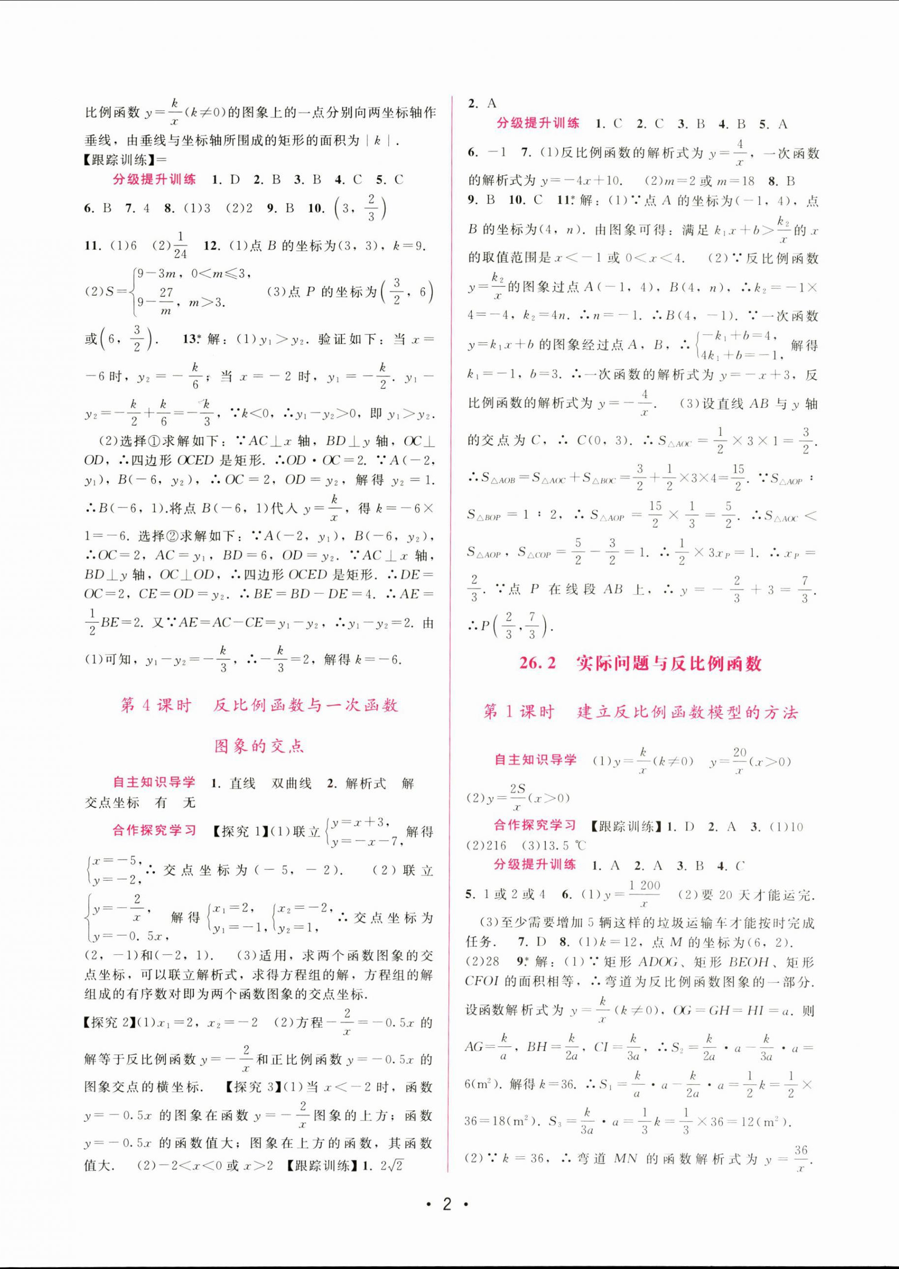 2025年新課程學(xué)習(xí)輔導(dǎo)九年級(jí)數(shù)學(xué)下冊(cè)人教版 第2頁(yè)