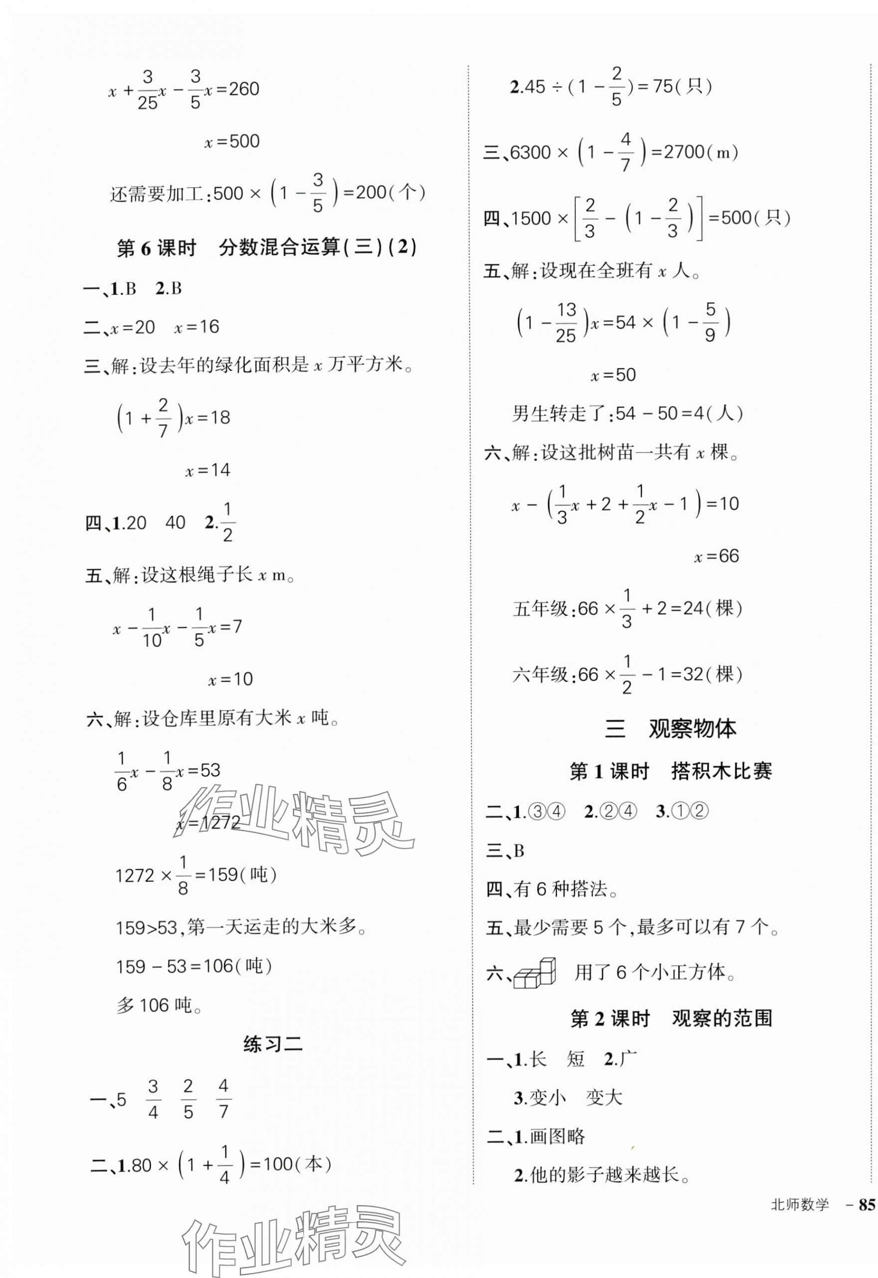 2024年状元成才路创优作业100分六年级数学上册北师大版 第5页