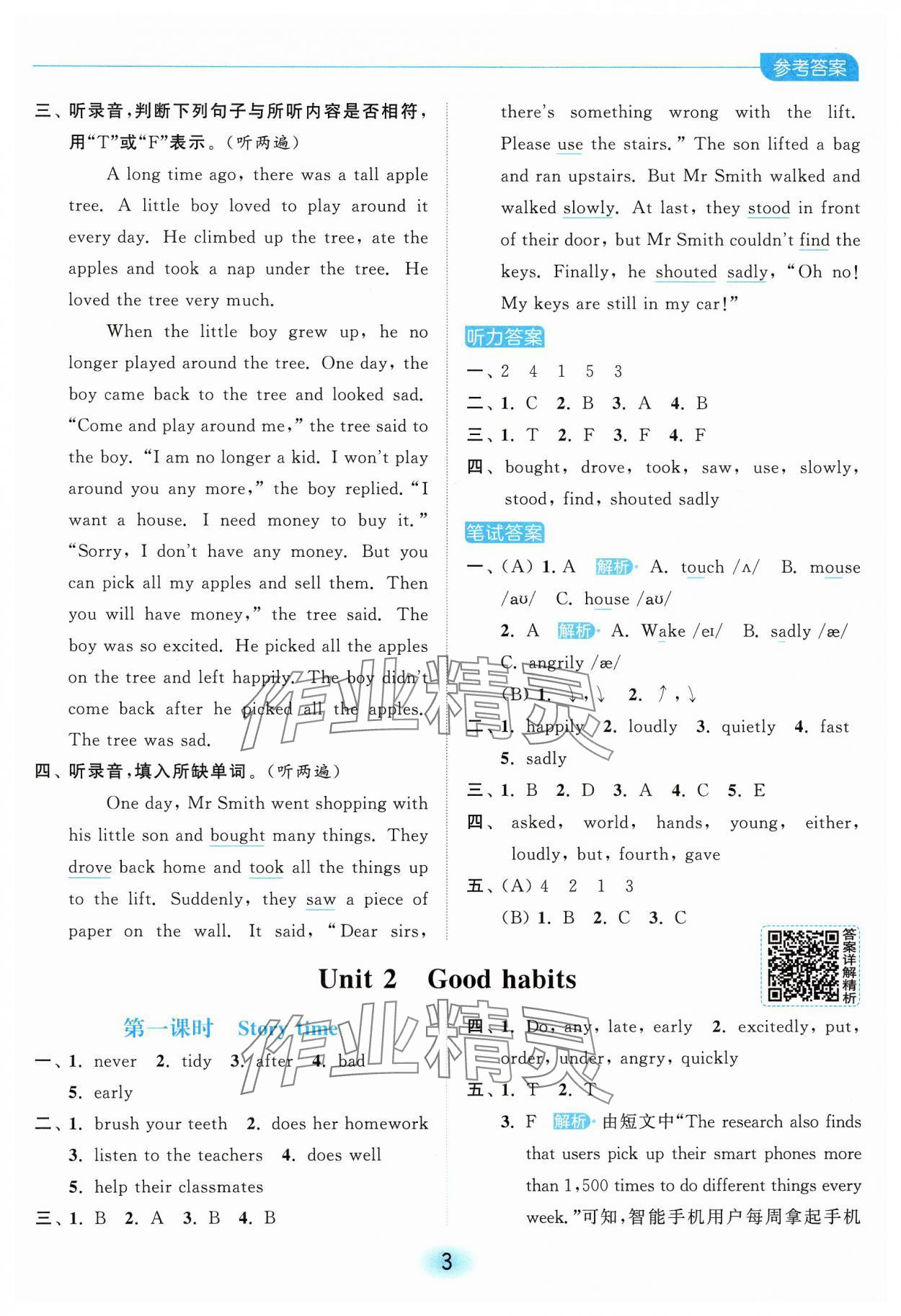 2025年亮點給力全優練霸六年級英語下冊譯林版 第3頁