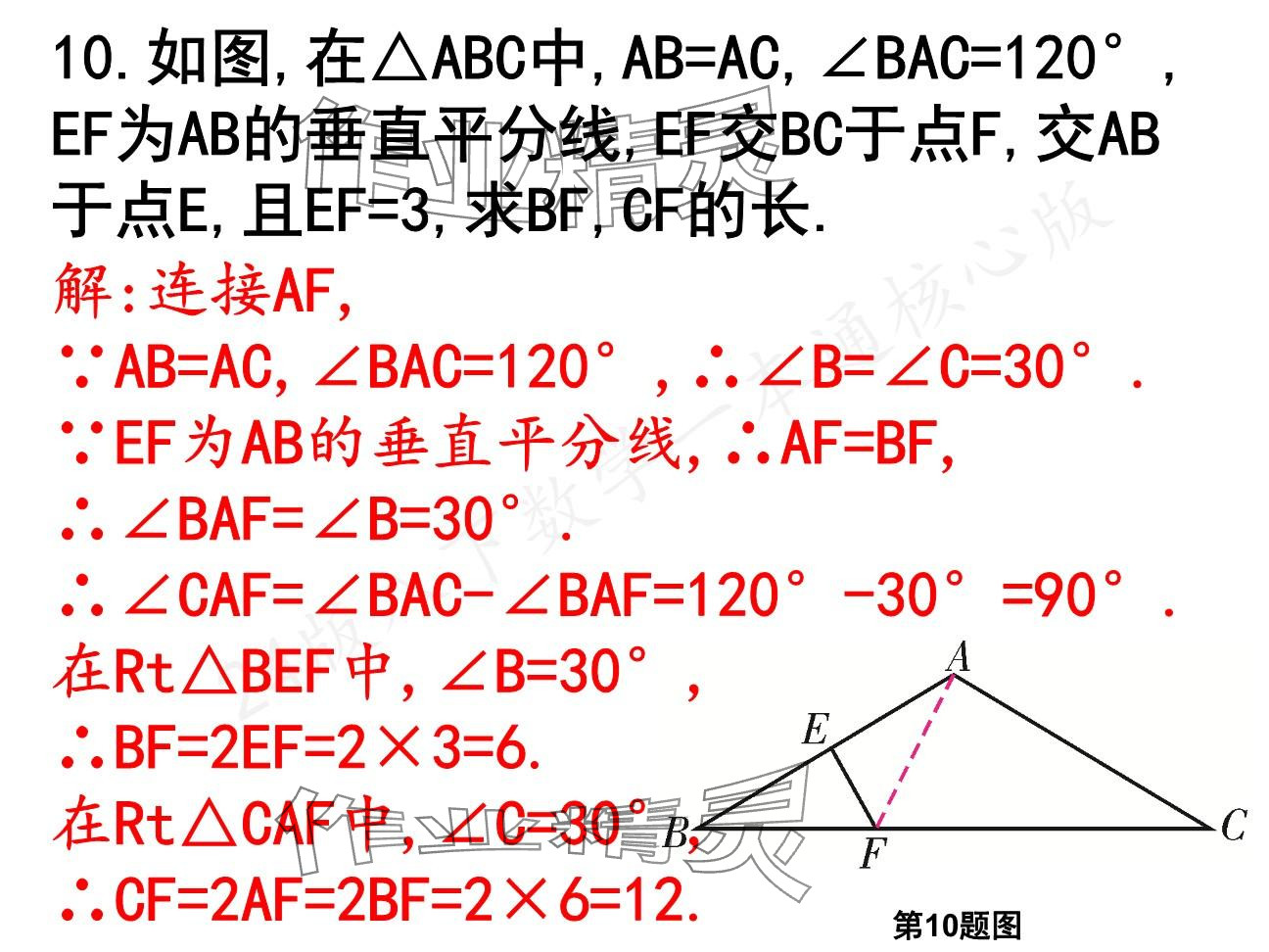 2025年一本通武漢出版社八年級數(shù)學(xué)下冊北師大版核心板 參考答案第42頁