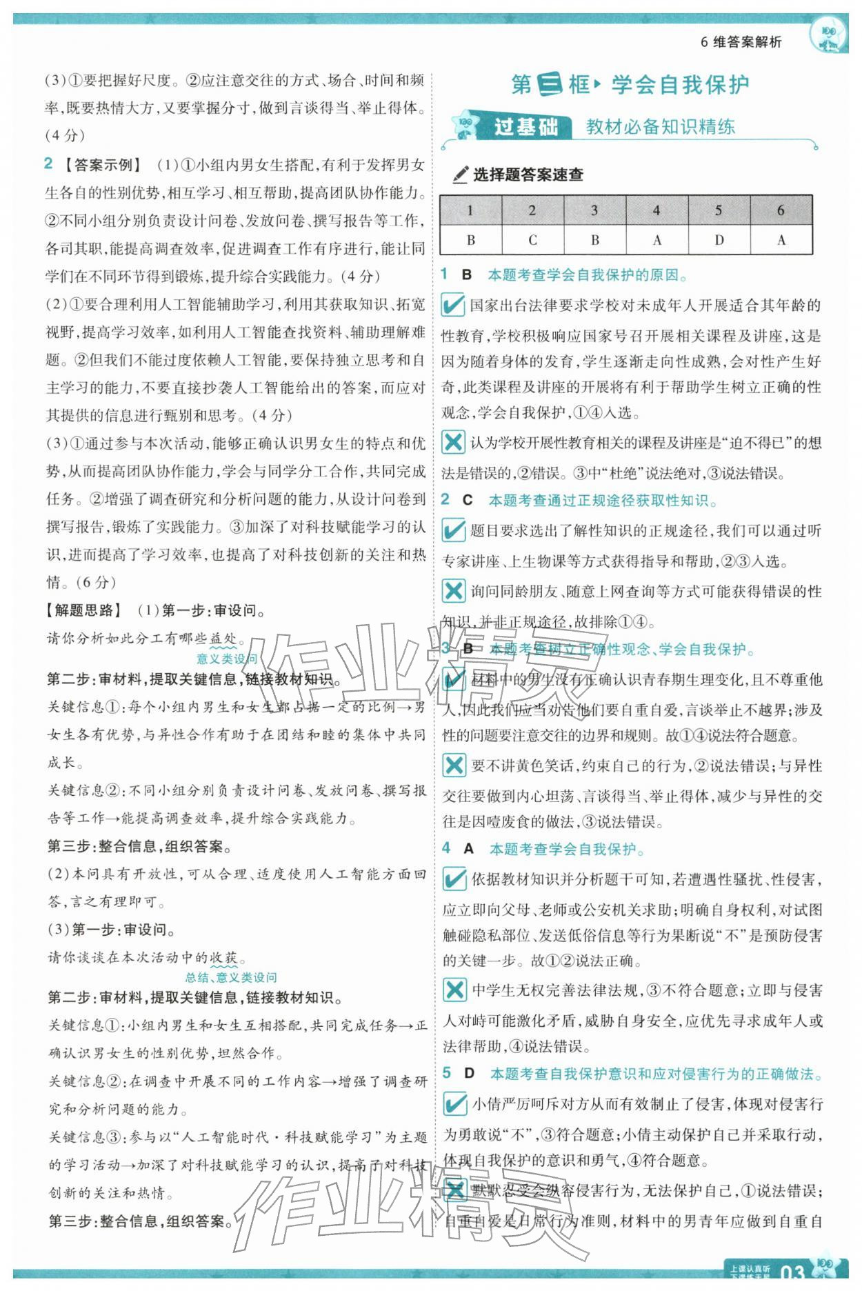 2026年一遍过七年级道德与法治下册人教版&nbsp;第5页