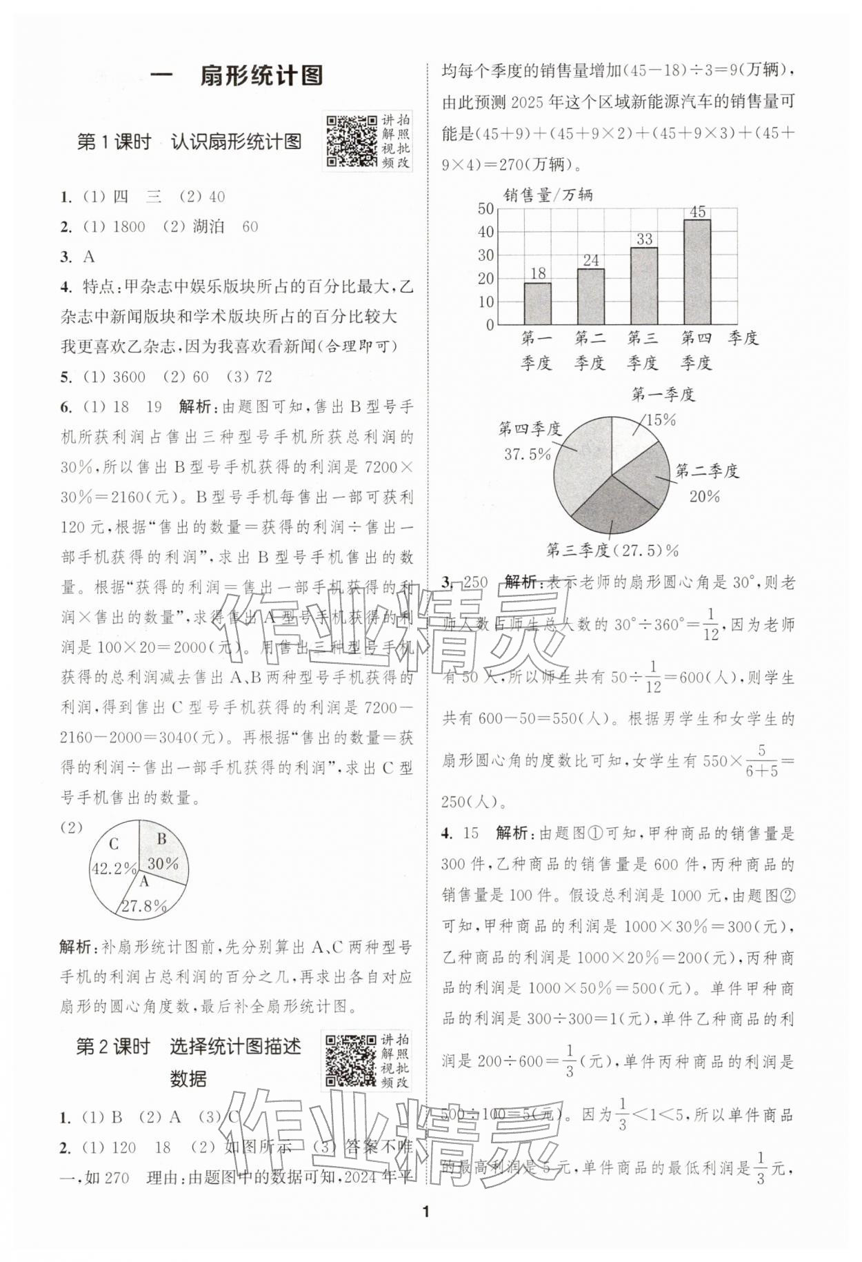2026年拔尖特训六年级数学下册苏教版江苏专版&nbsp;第1页