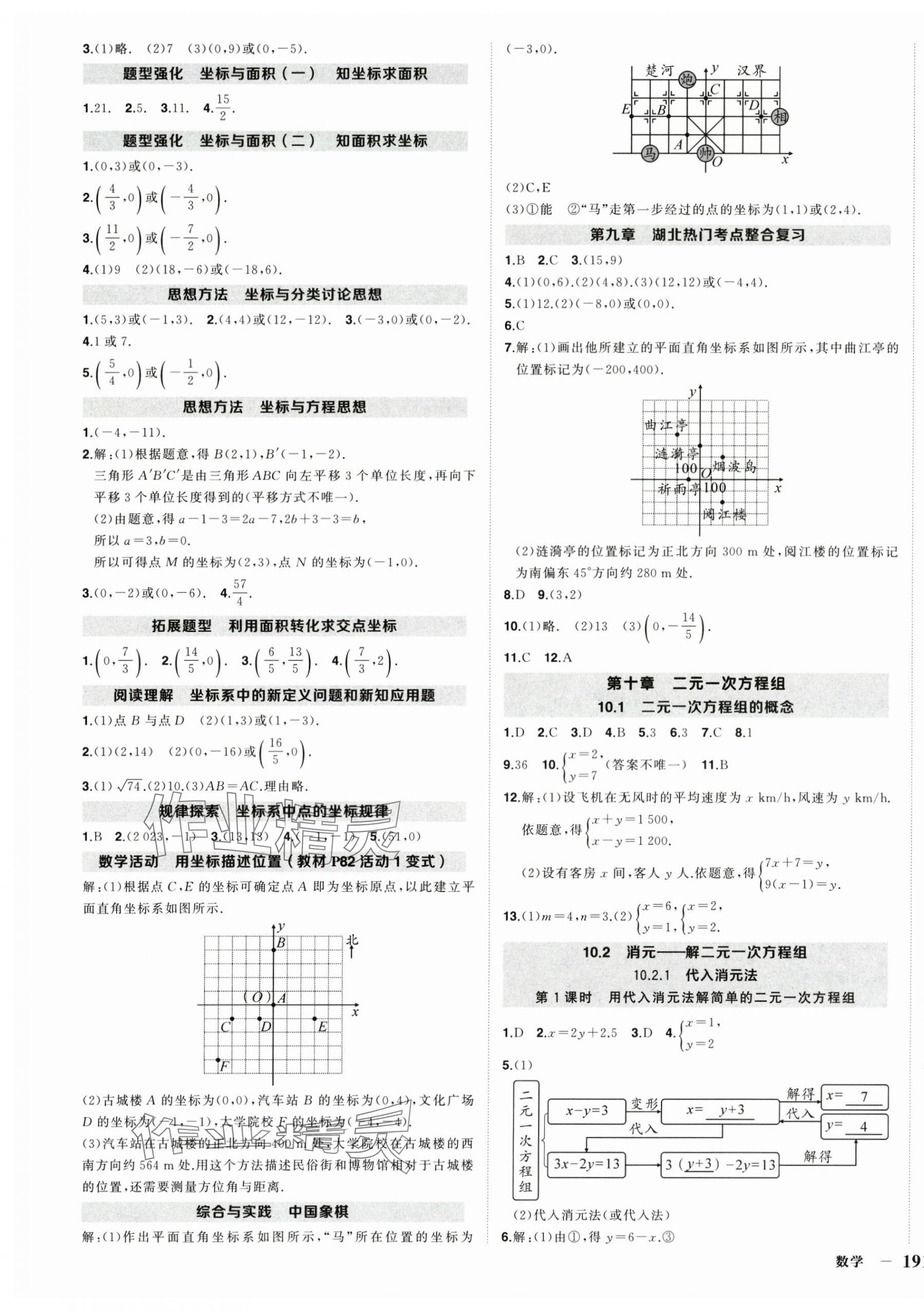 2025年?duì)钤刹怕穭?chuàng)優(yōu)作業(yè)七年級(jí)數(shù)學(xué)下冊(cè)人教版湖北專版 第9頁(yè)