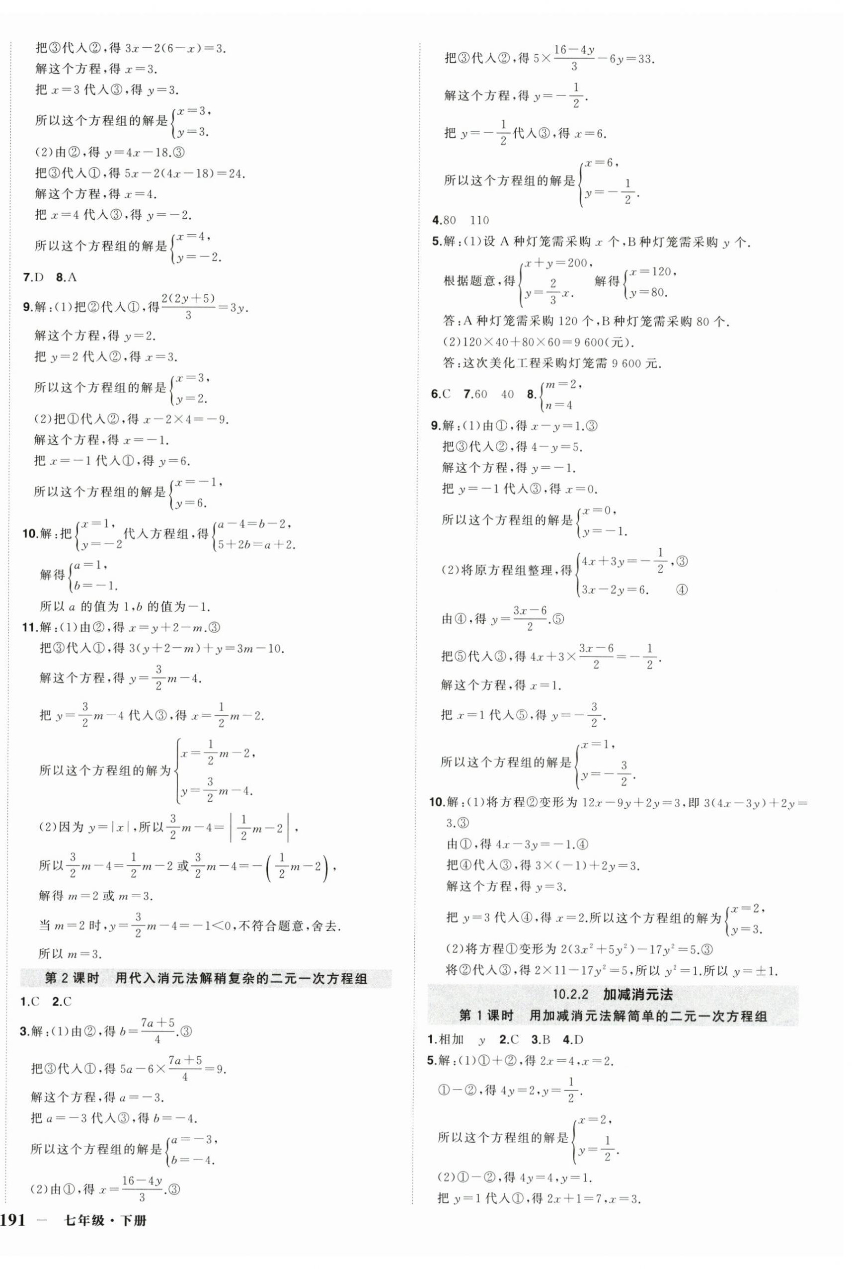 2025年狀元成才路創(chuàng)優(yōu)作業(yè)七年級數(shù)學(xué)下冊人教版湖北專版 第10頁