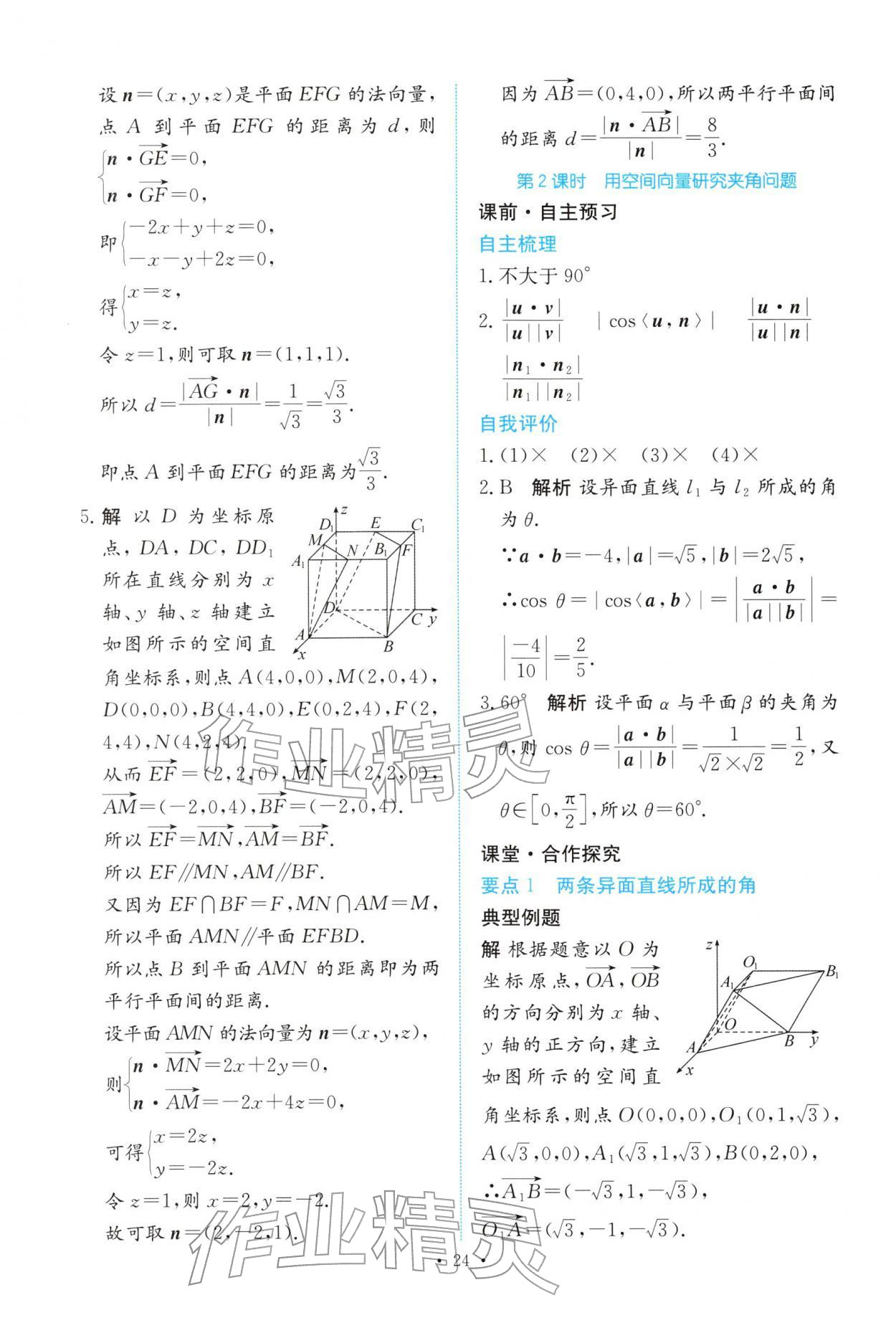 2025年能力培养与测试高中数学选择性必修第一册人教A版 参考答案第23页