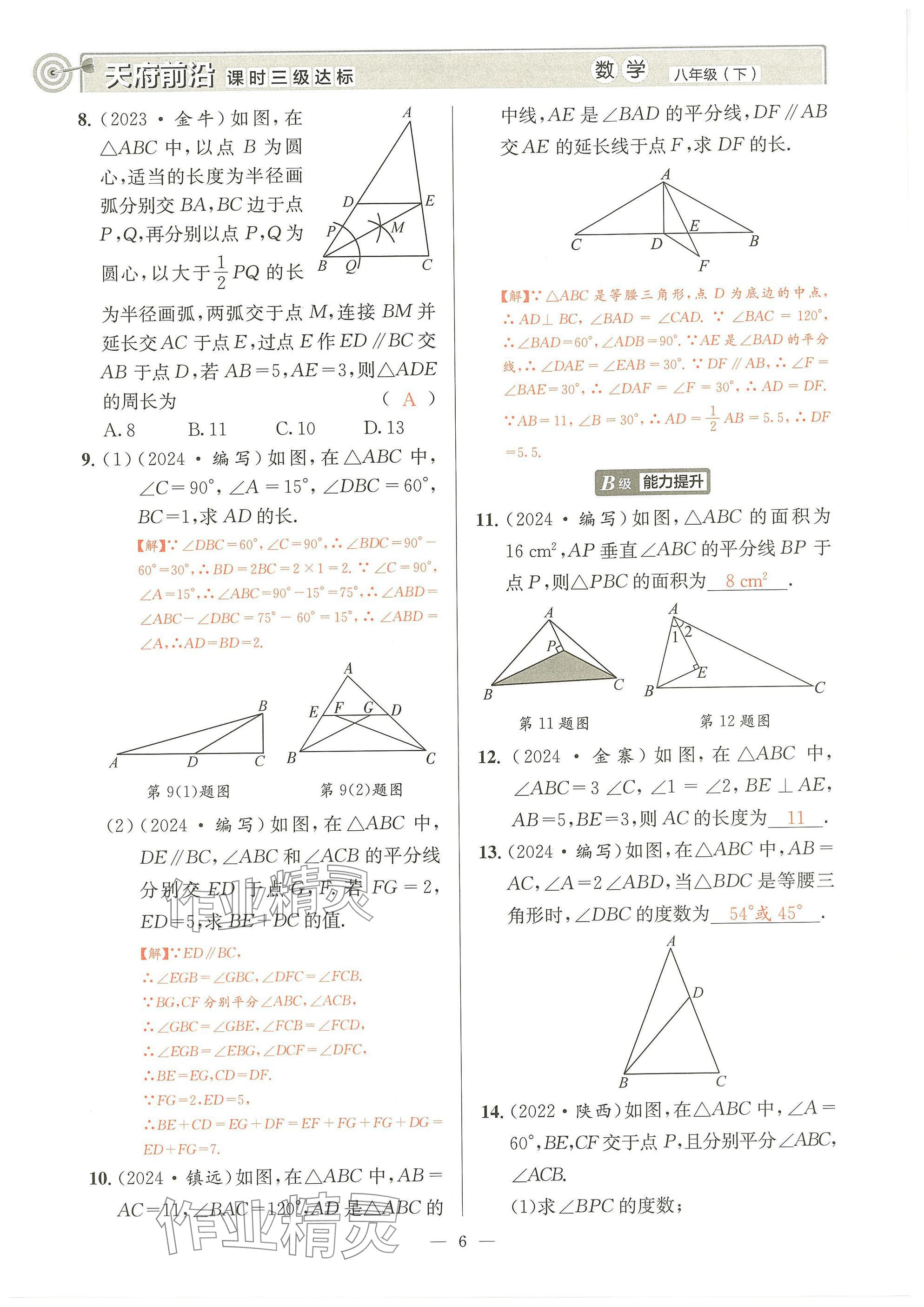 2025年天府前沿八年級數(shù)學(xué)下冊北師大版 參考答案第5頁