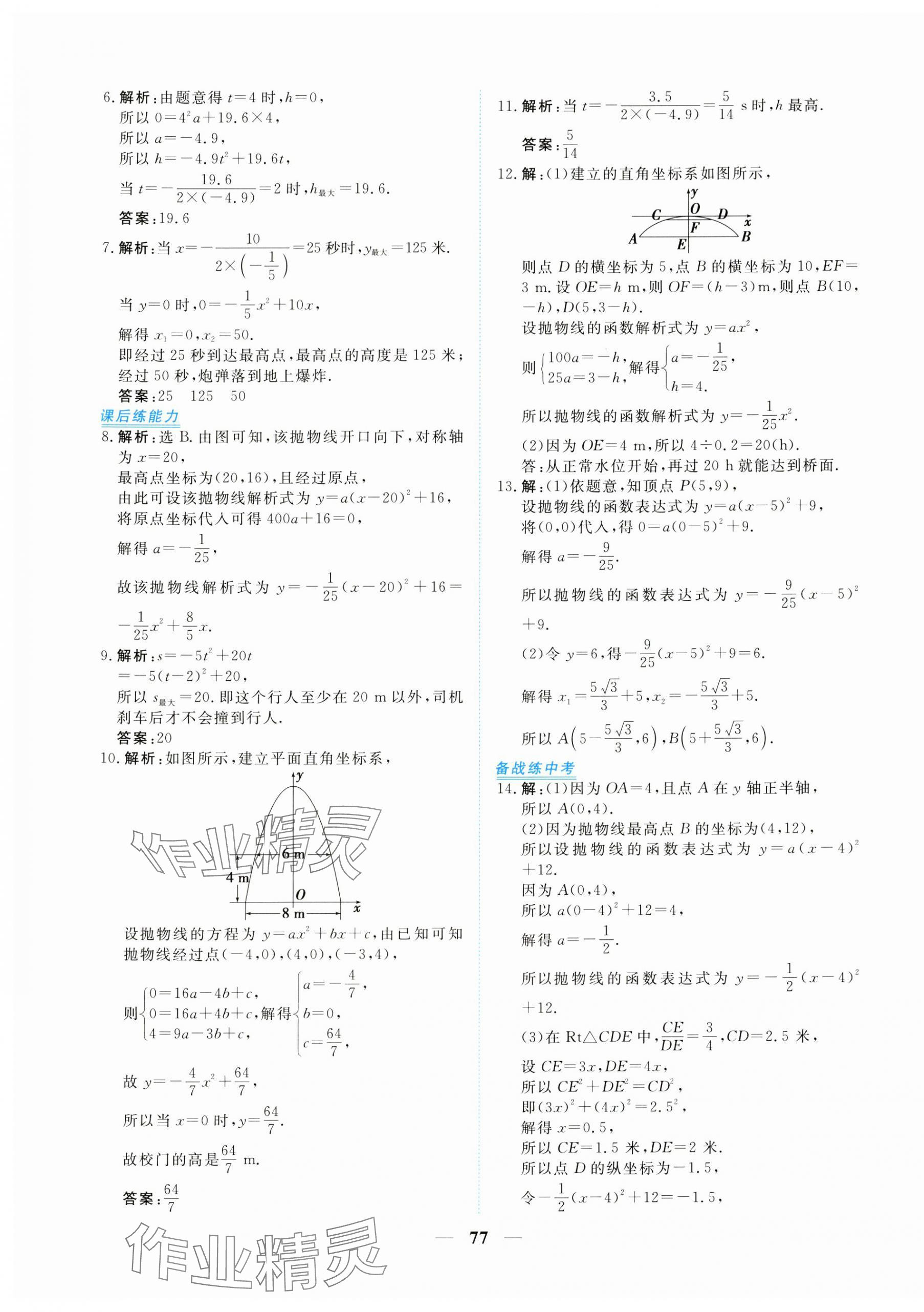 2023年新坐标同步练习九年级数学上册人教版青海专用 参考答案第13页