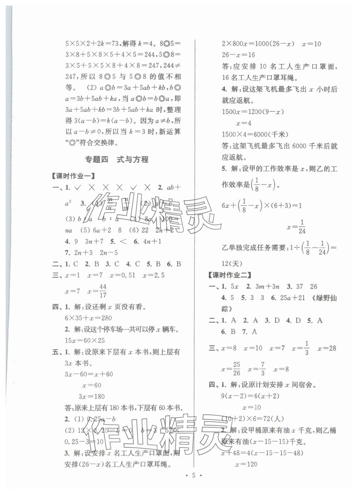 2025年自主創(chuàng)新作業(yè)小學(xué)畢業(yè)總復(fù)習(xí)一本通數(shù)學(xué)淮安專版 第5頁