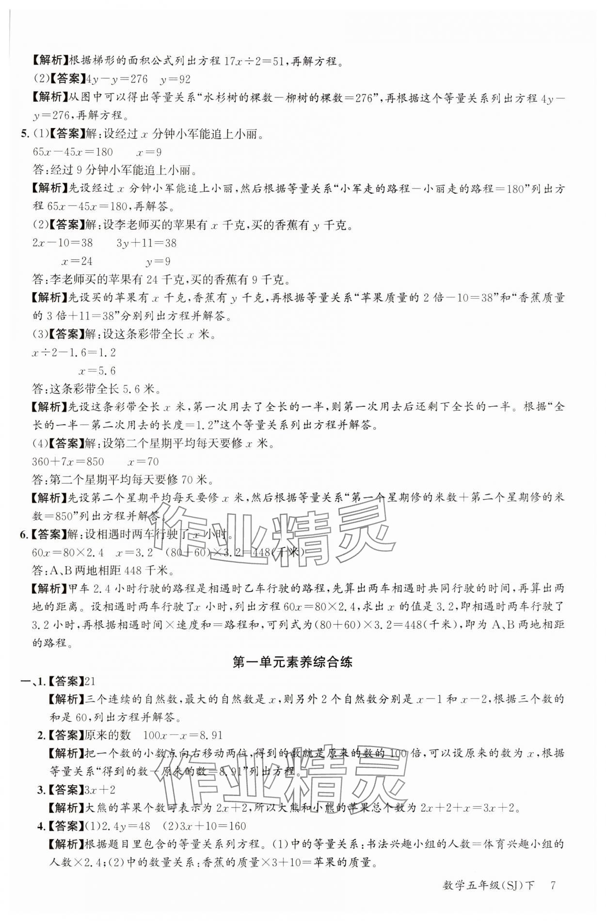 2025年素養(yǎng)天天練五年級數(shù)學下冊蘇教版 第7頁